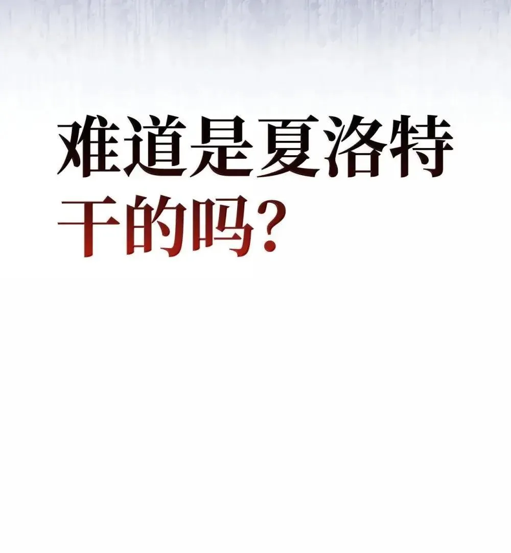 110 夏洛雅闯祸 第4页