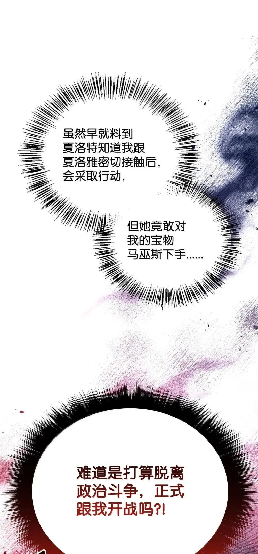 110 夏洛雅闯祸 第6页