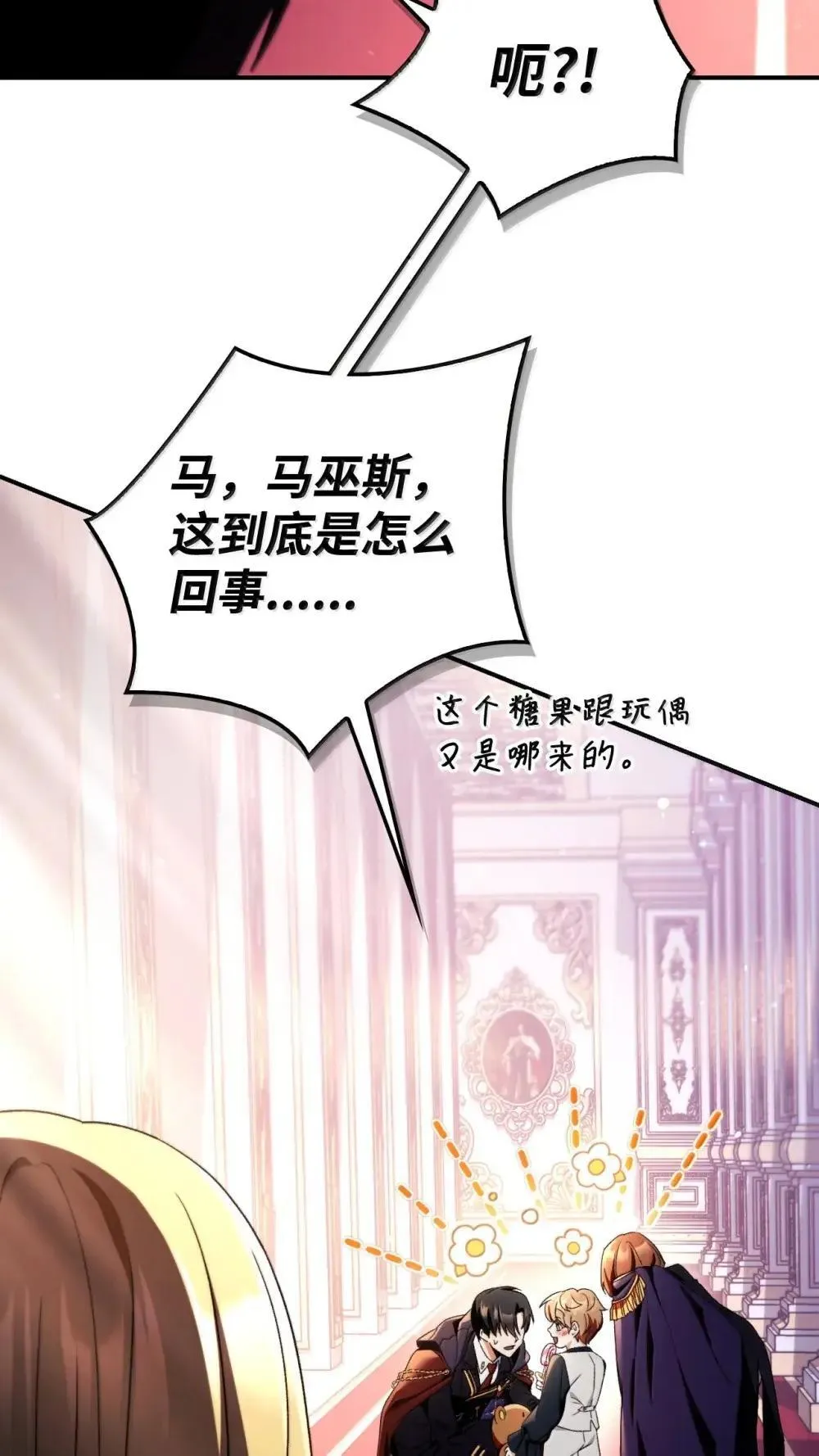 110 夏洛雅闯祸 第9页