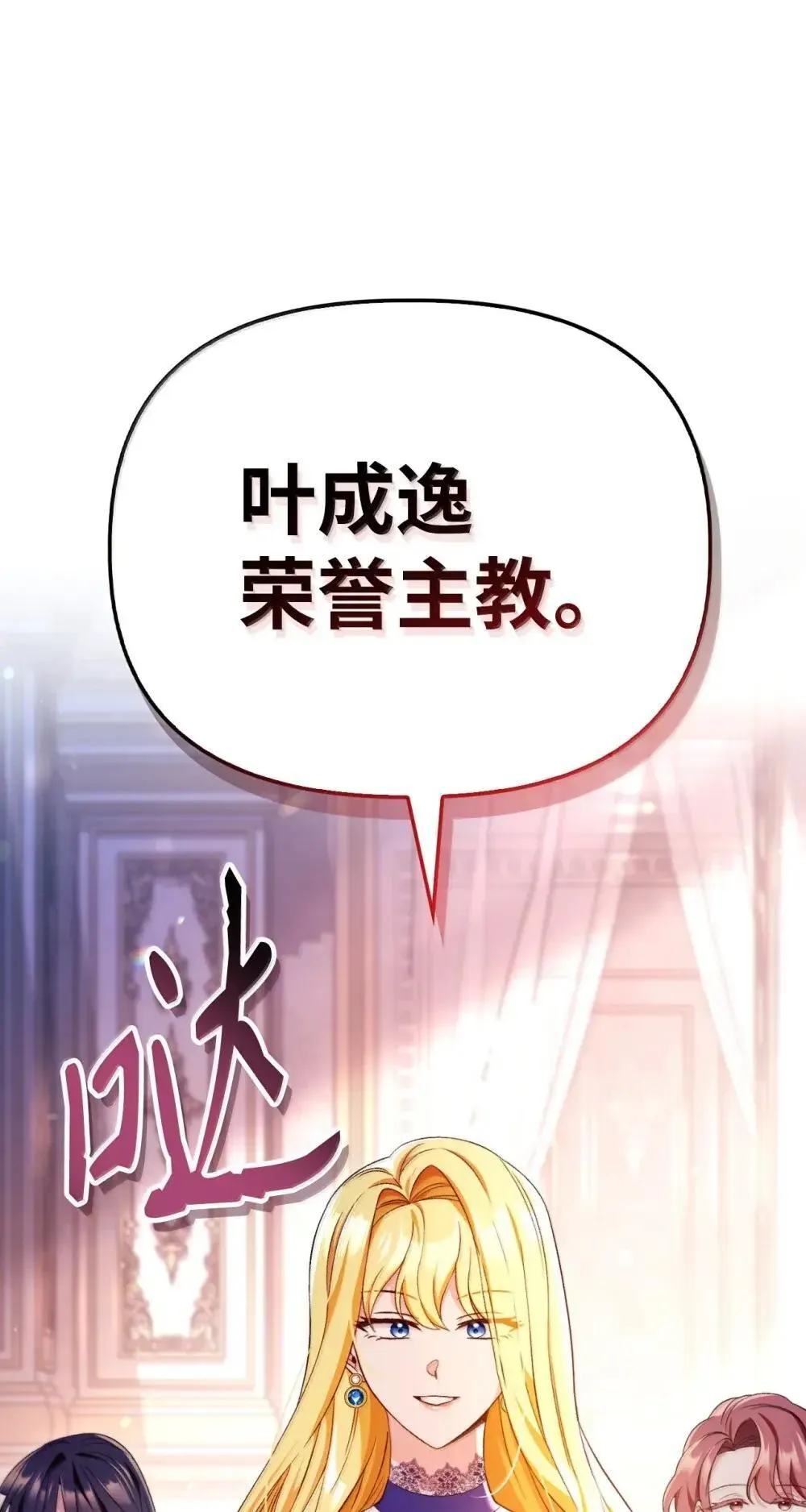 110 夏洛雅闯祸 第11页