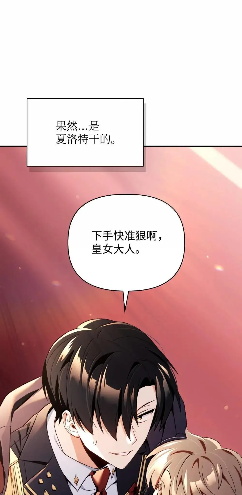 110 夏洛雅闯祸 第13页