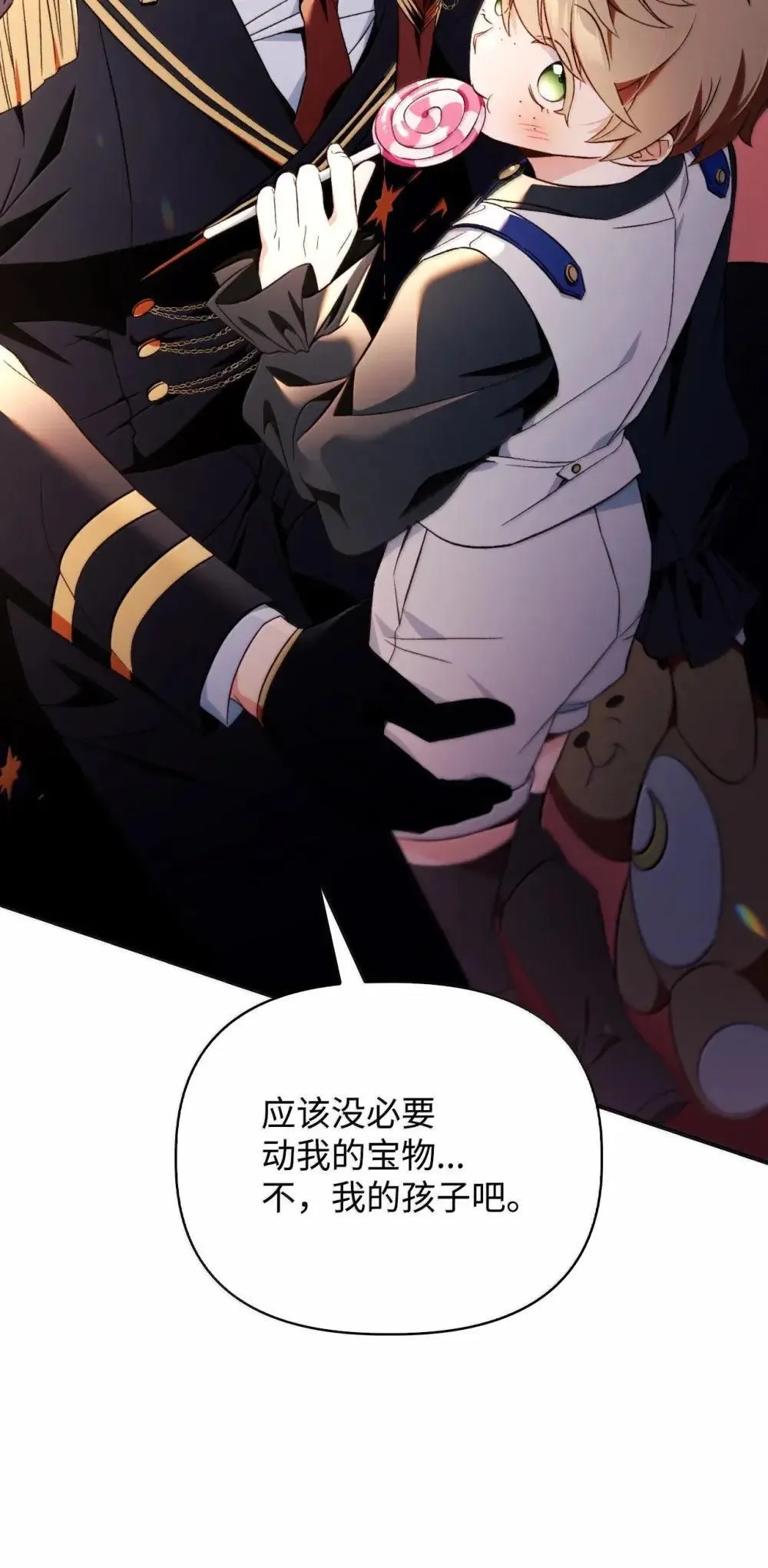 110 夏洛雅闯祸 第14页