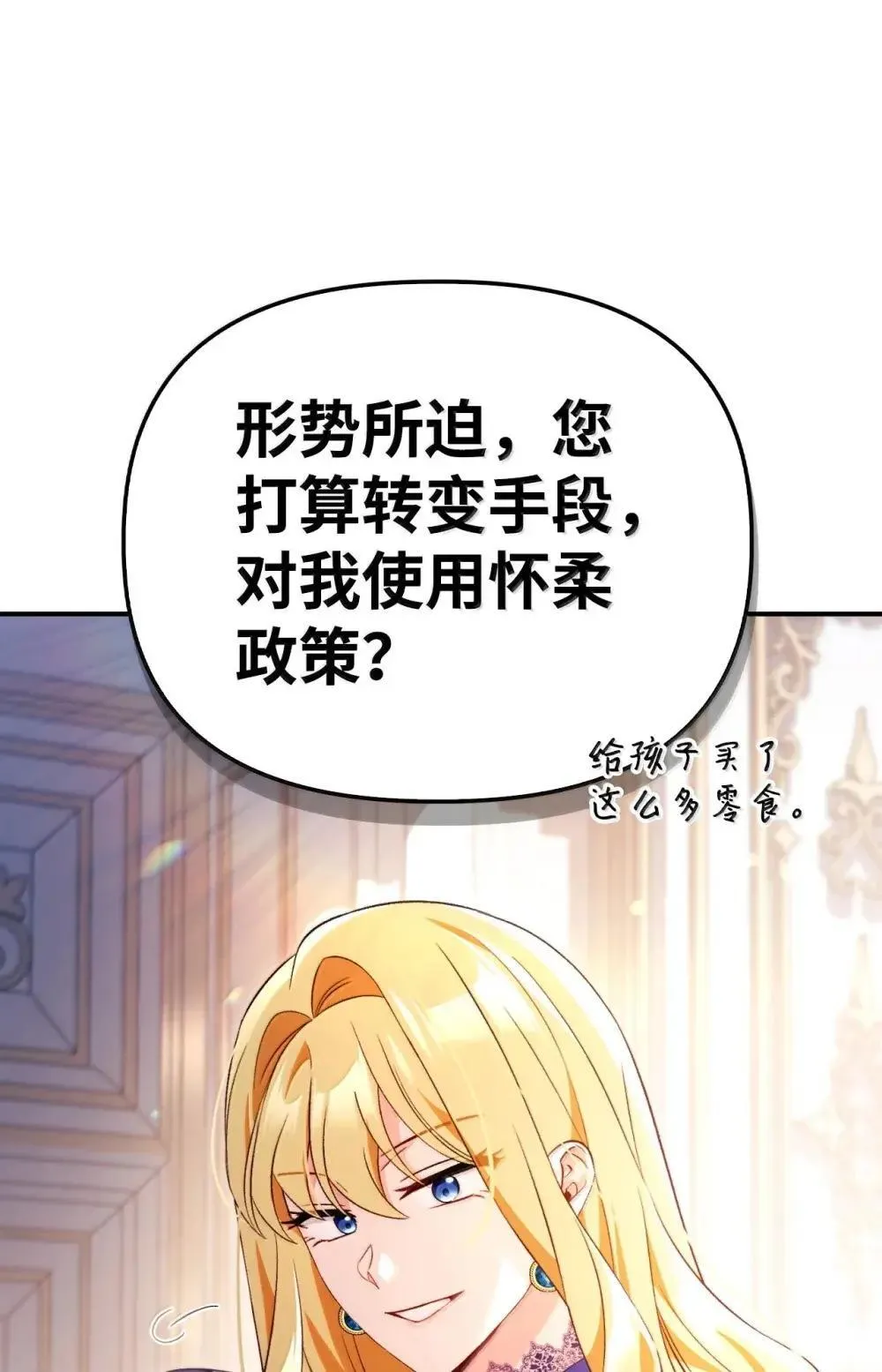 110 夏洛雅闯祸 第16页