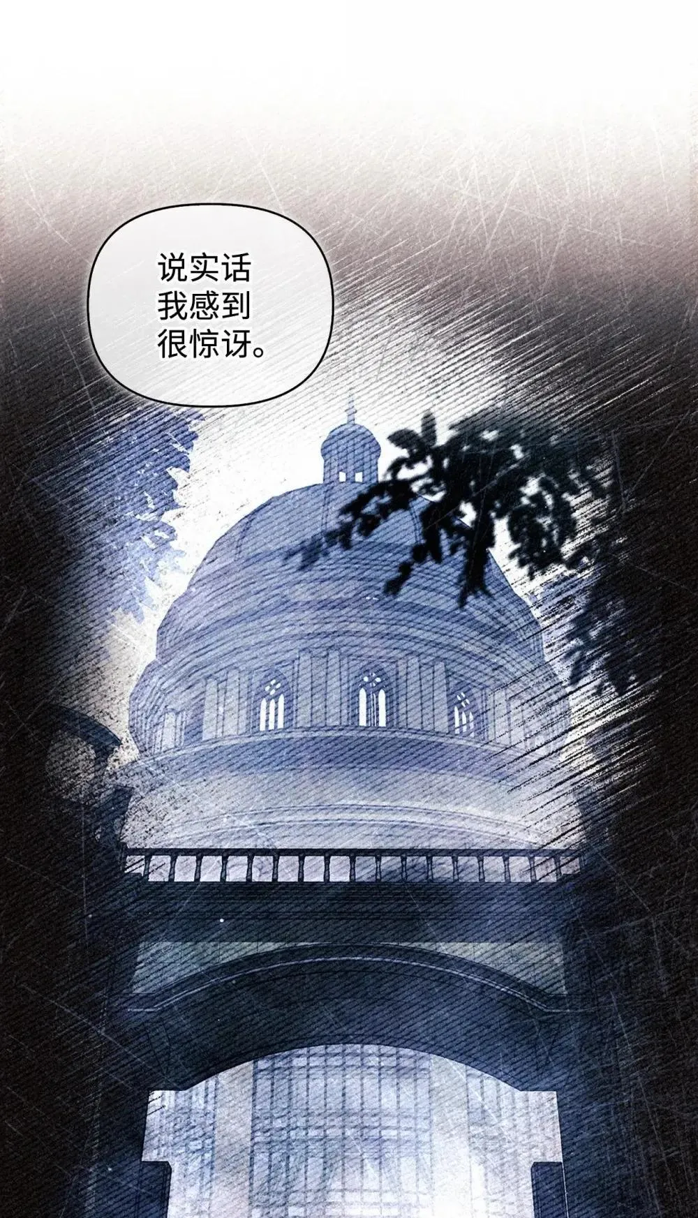 110 夏洛雅闯祸 第18页