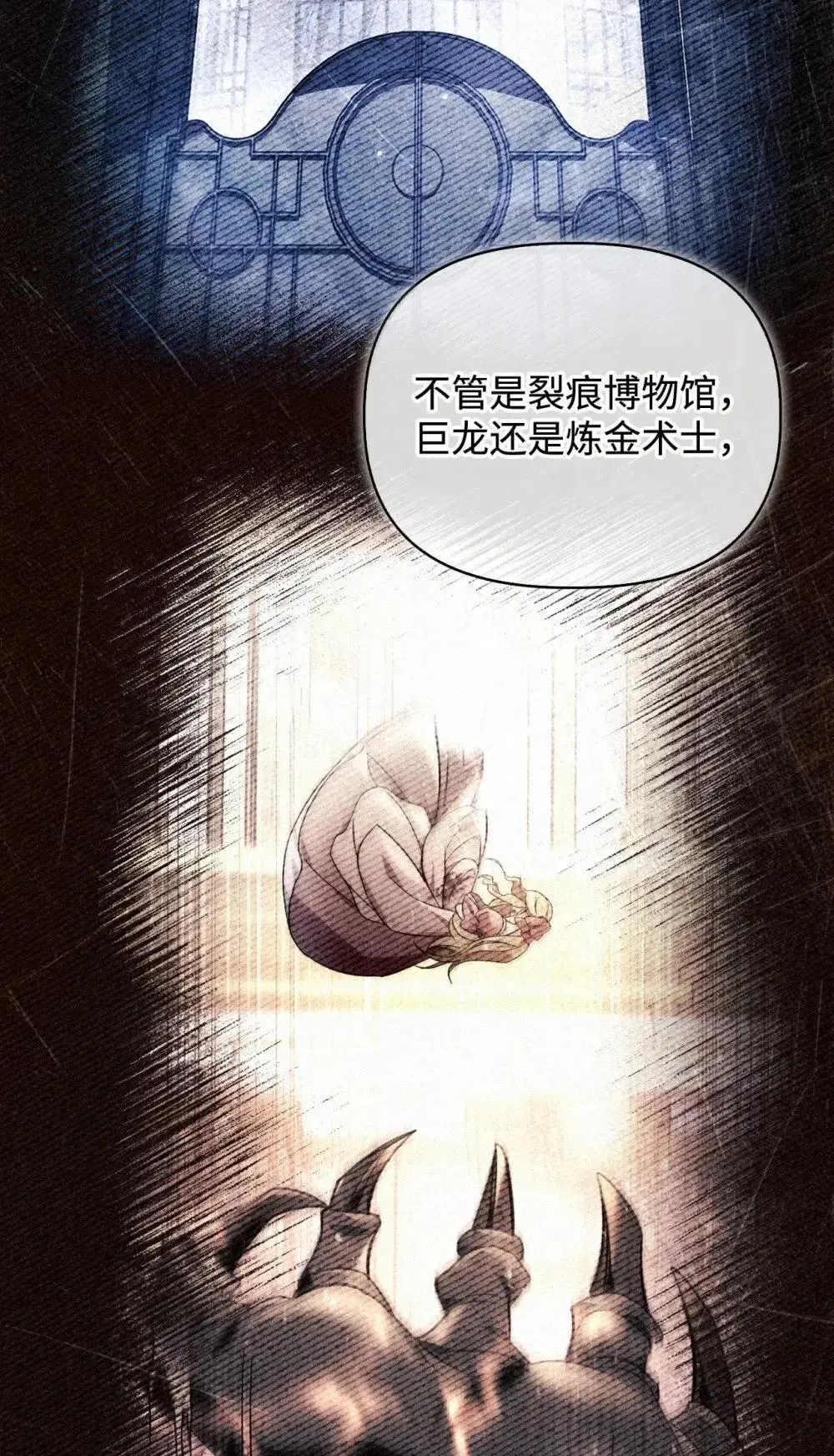 110 夏洛雅闯祸 第19页