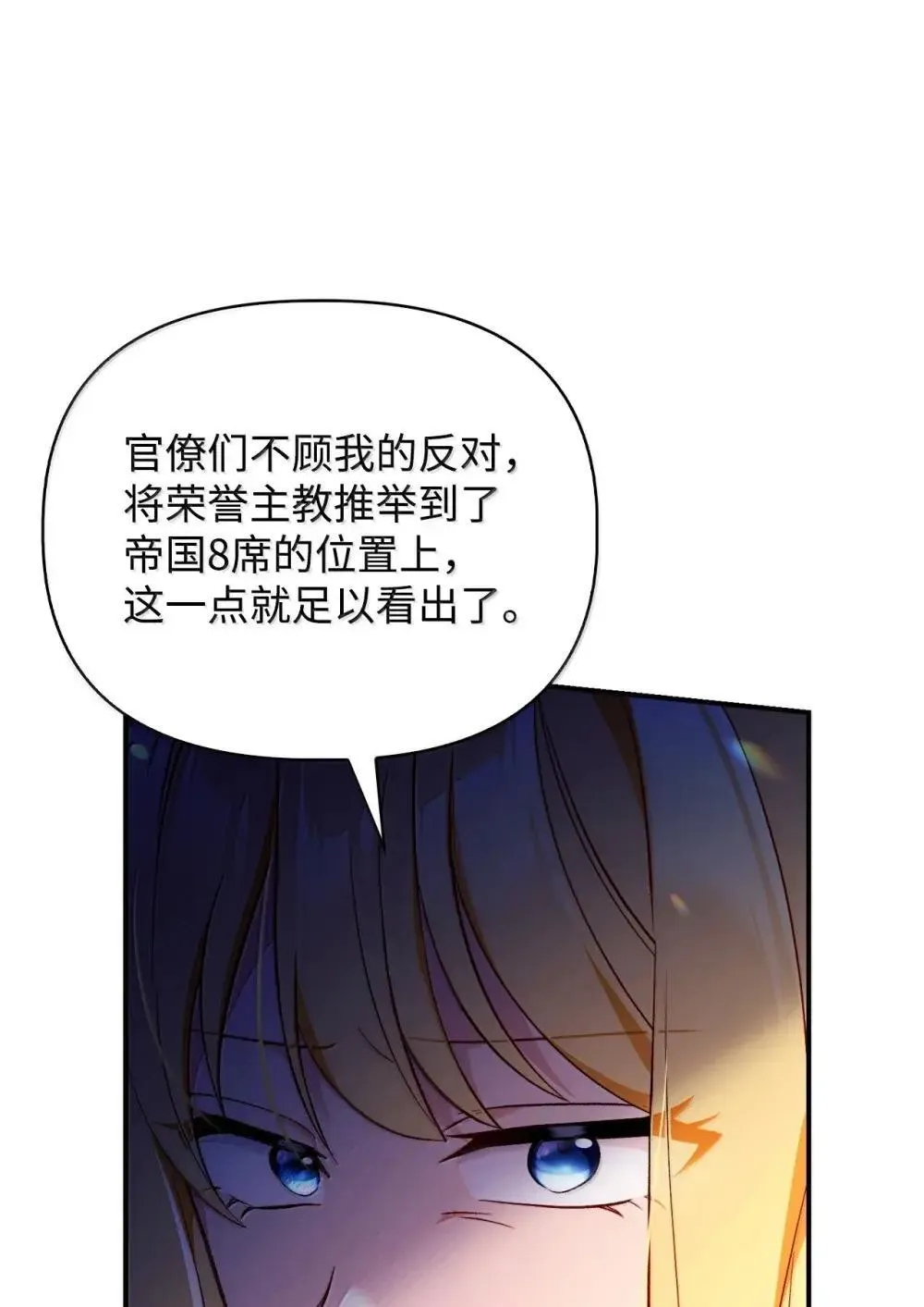110 夏洛雅闯祸 第21页