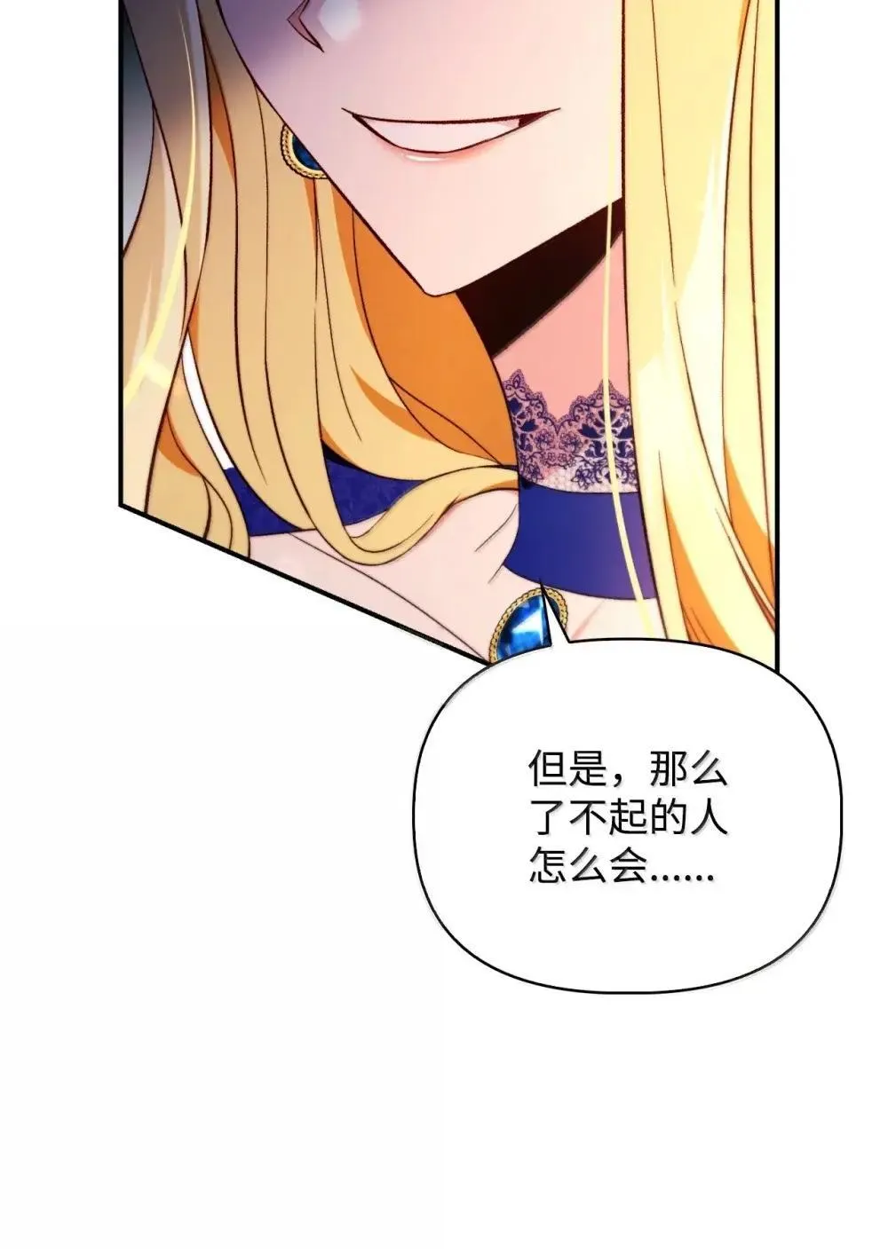 110 夏洛雅闯祸 第22页
