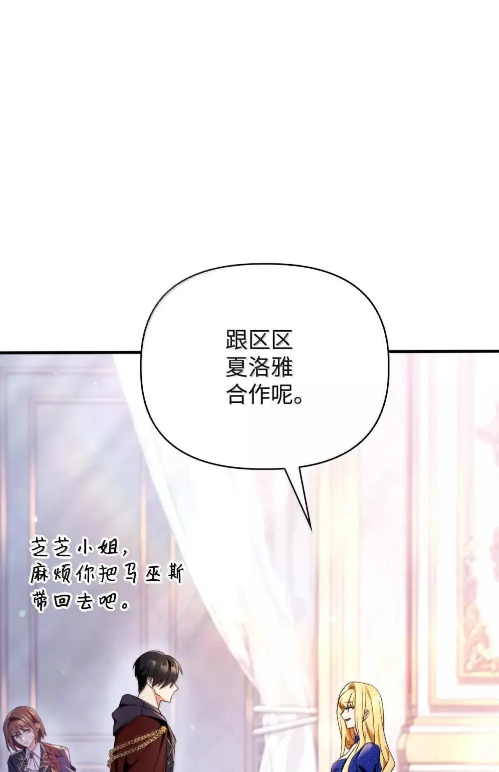 110 夏洛雅闯祸 第23页