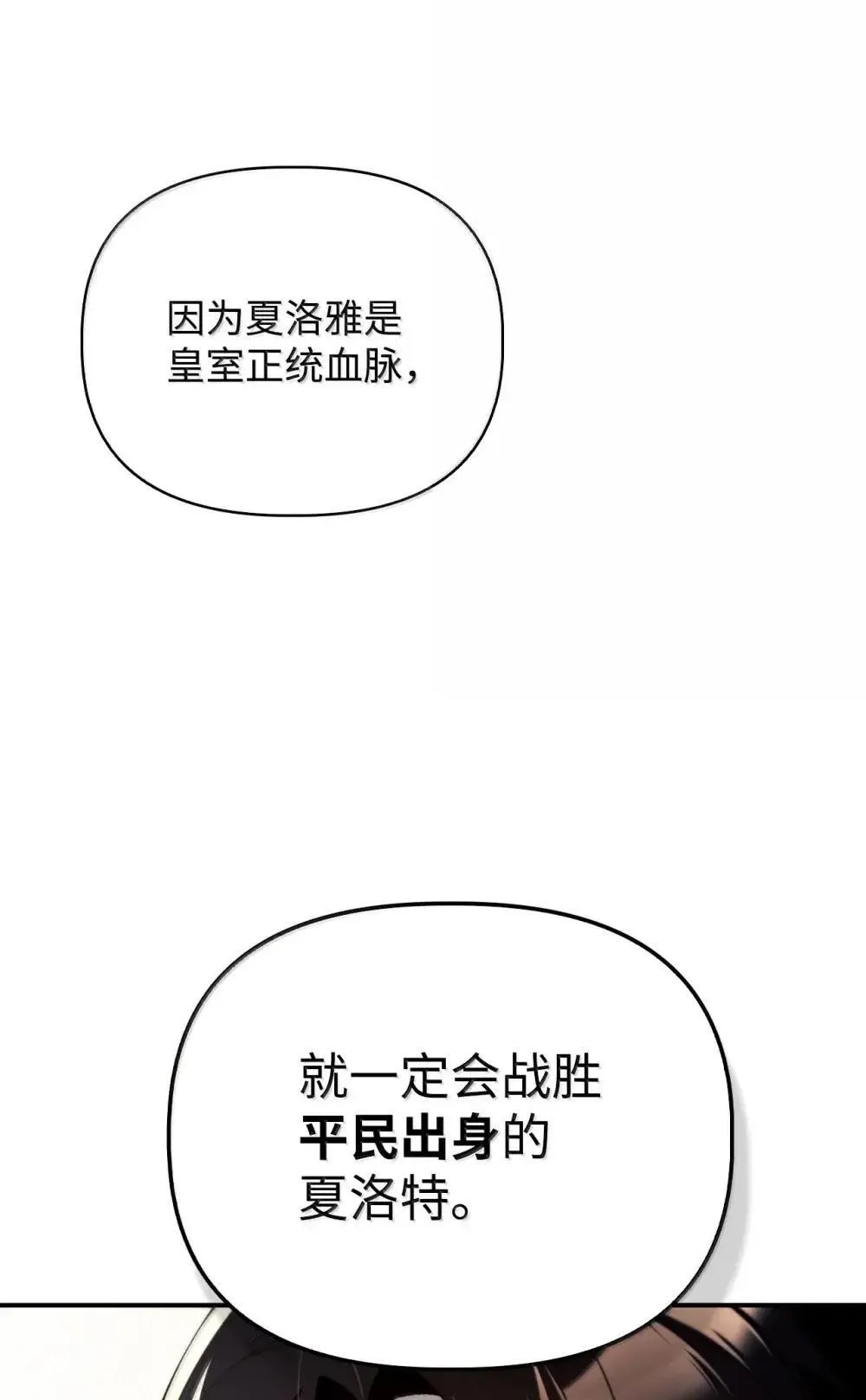 110 夏洛雅闯祸 第26页