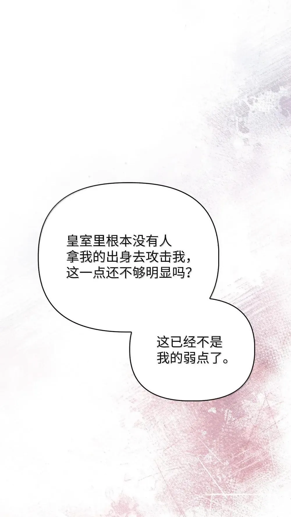110 夏洛雅闯祸 第29页