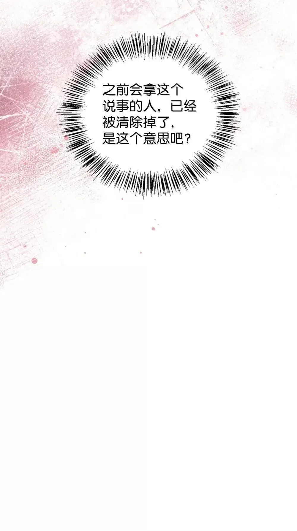 110 夏洛雅闯祸 第30页