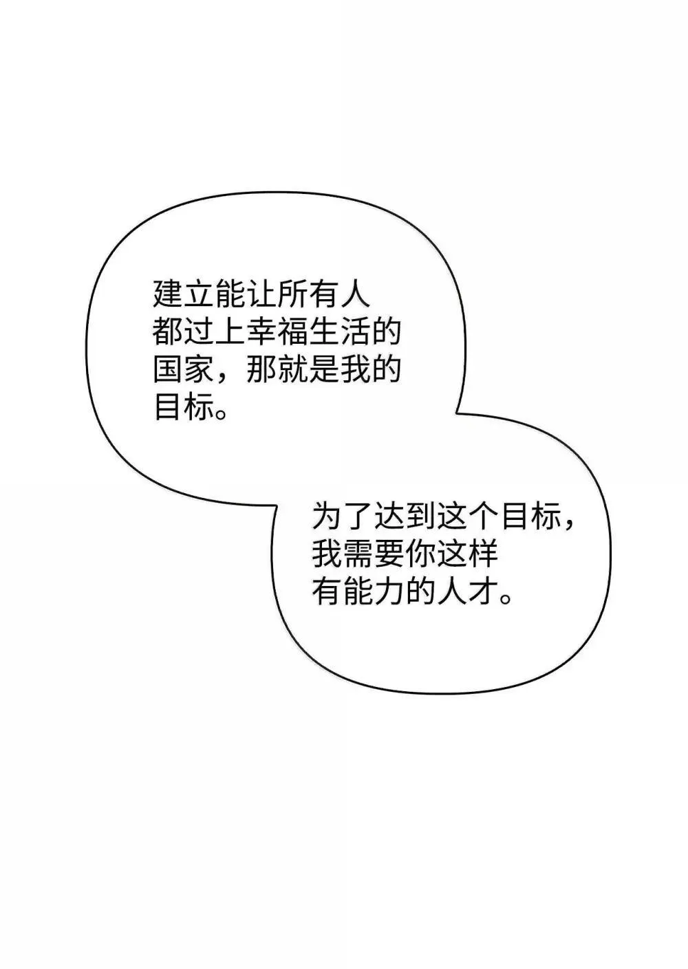110 夏洛雅闯祸 第32页