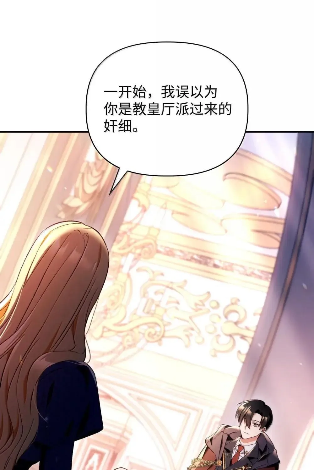 110 夏洛雅闯祸 第33页