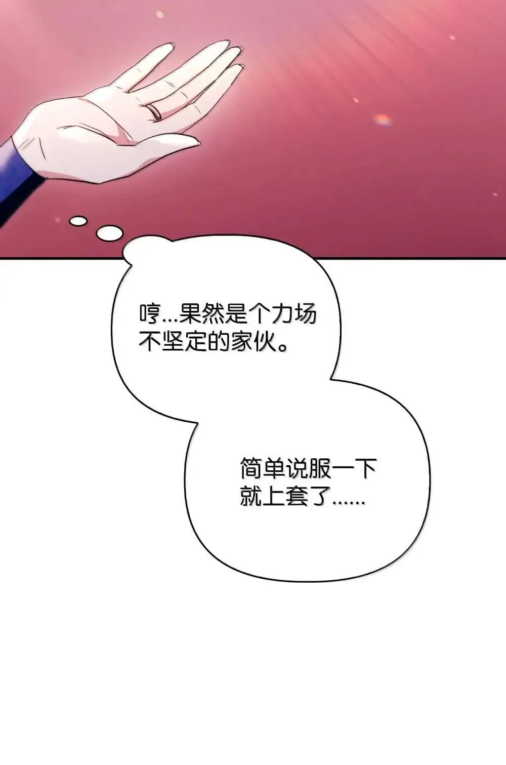 110 夏洛雅闯祸 第39页