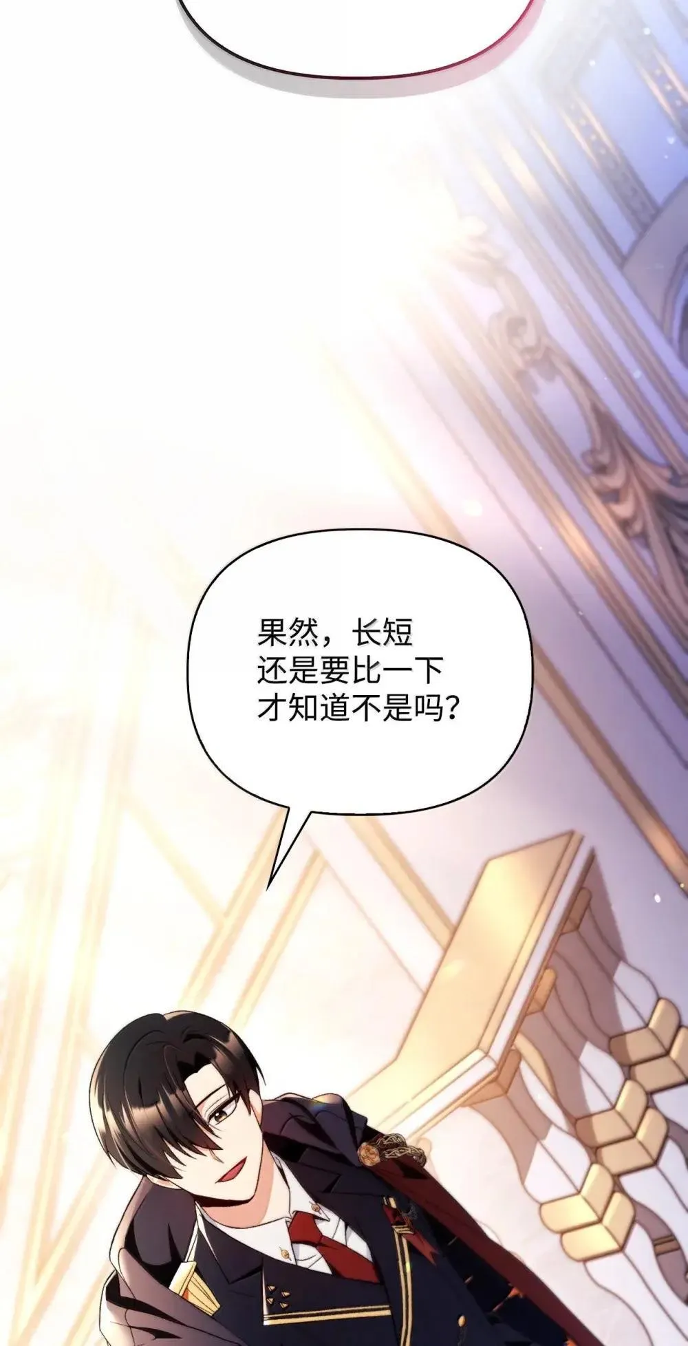 110 夏洛雅闯祸 第42页