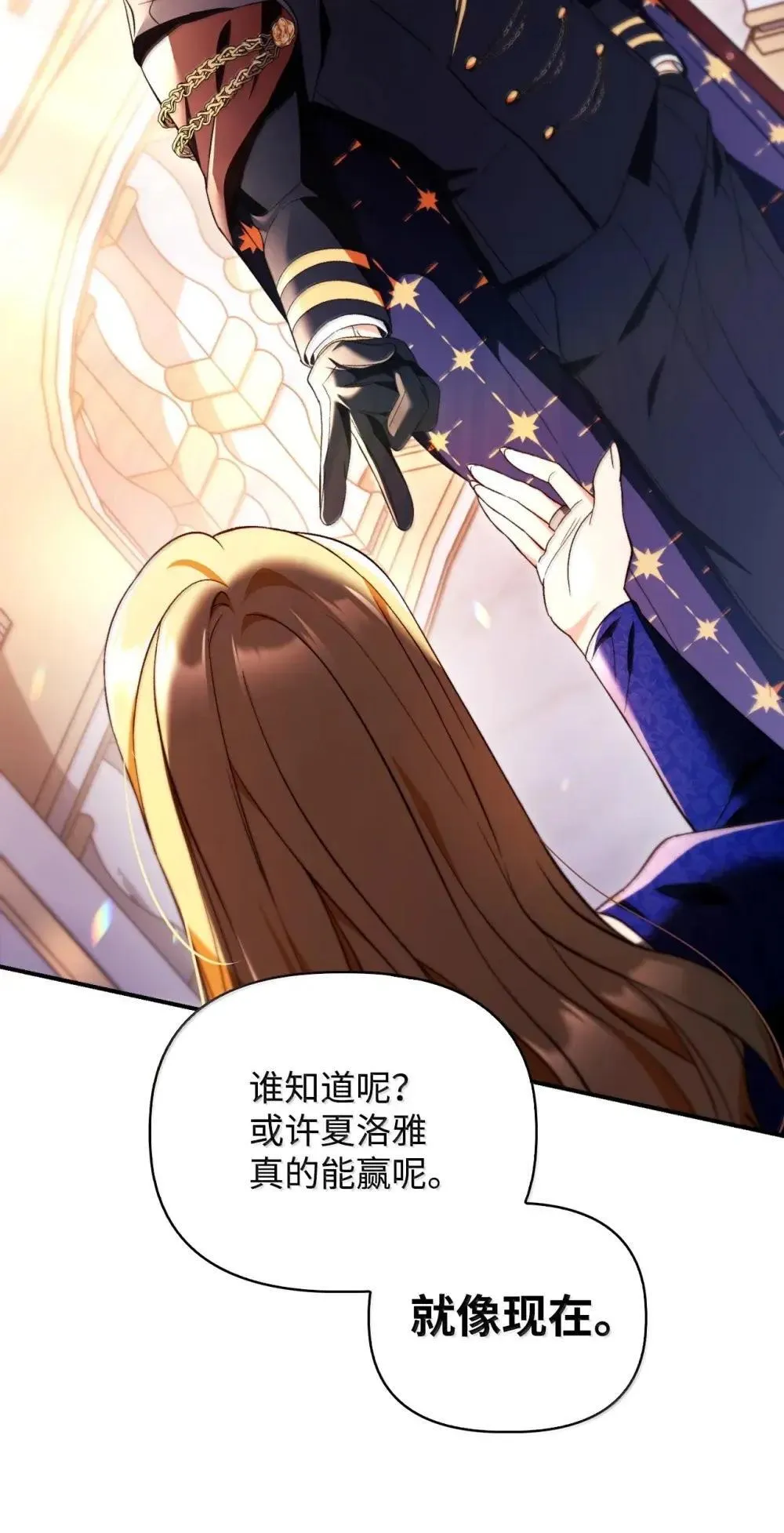 110 夏洛雅闯祸 第43页