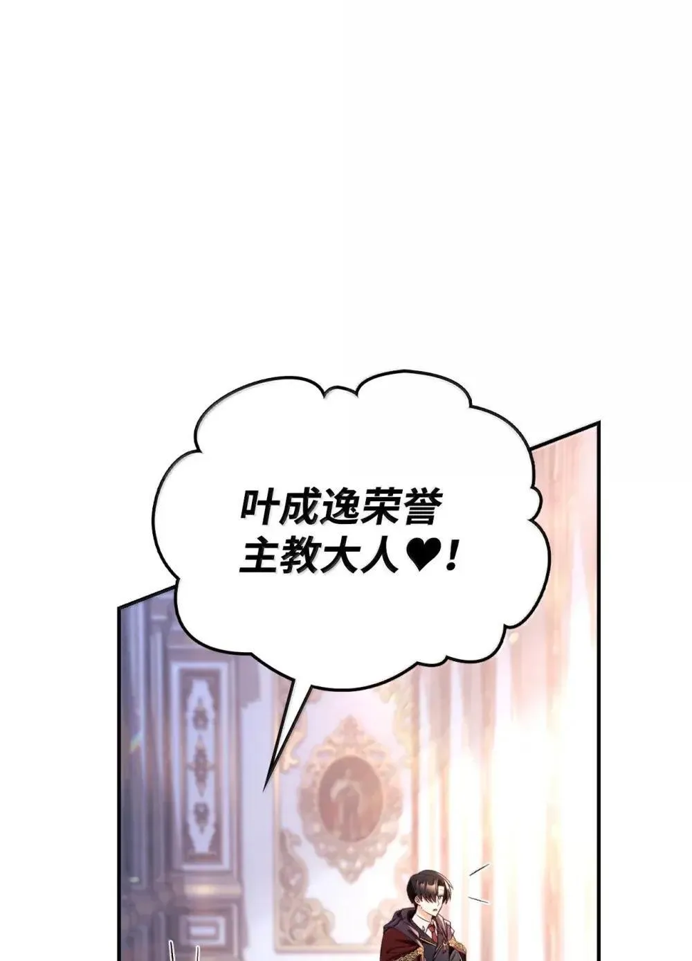 110 夏洛雅闯祸 第52页
