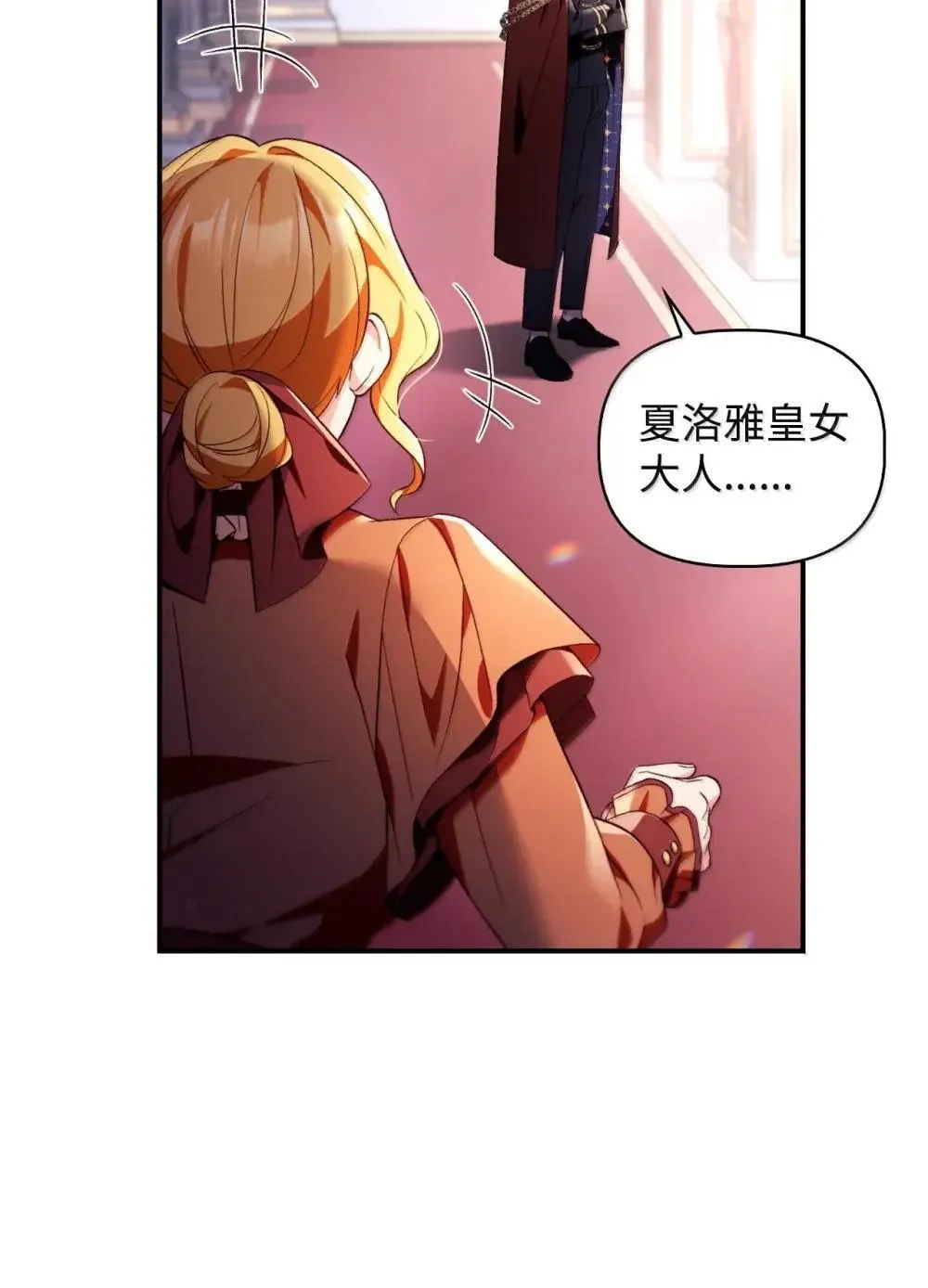 110 夏洛雅闯祸 第53页