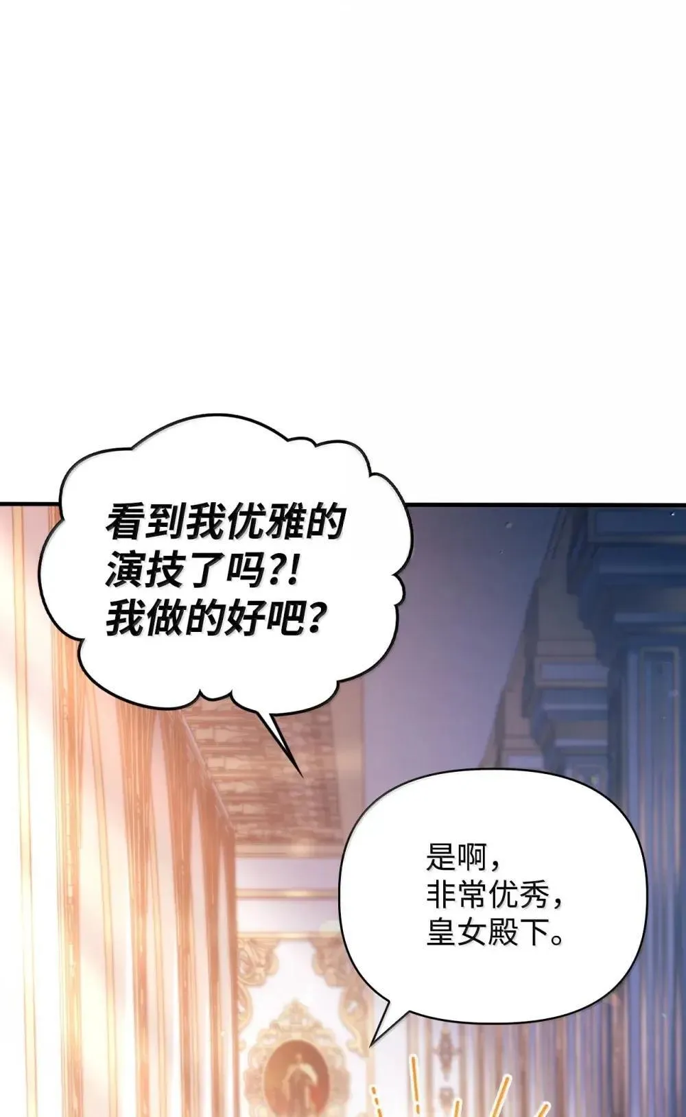 110 夏洛雅闯祸 第54页