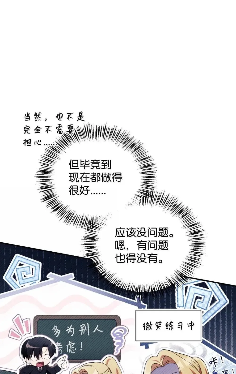 110 夏洛雅闯祸 第63页