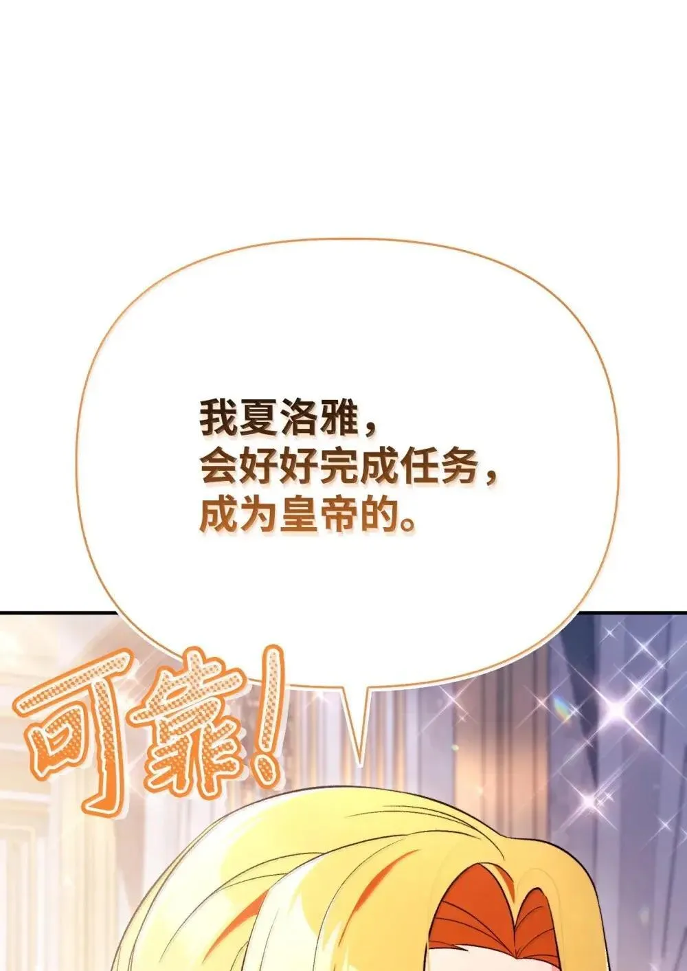 110 夏洛雅闯祸 第67页