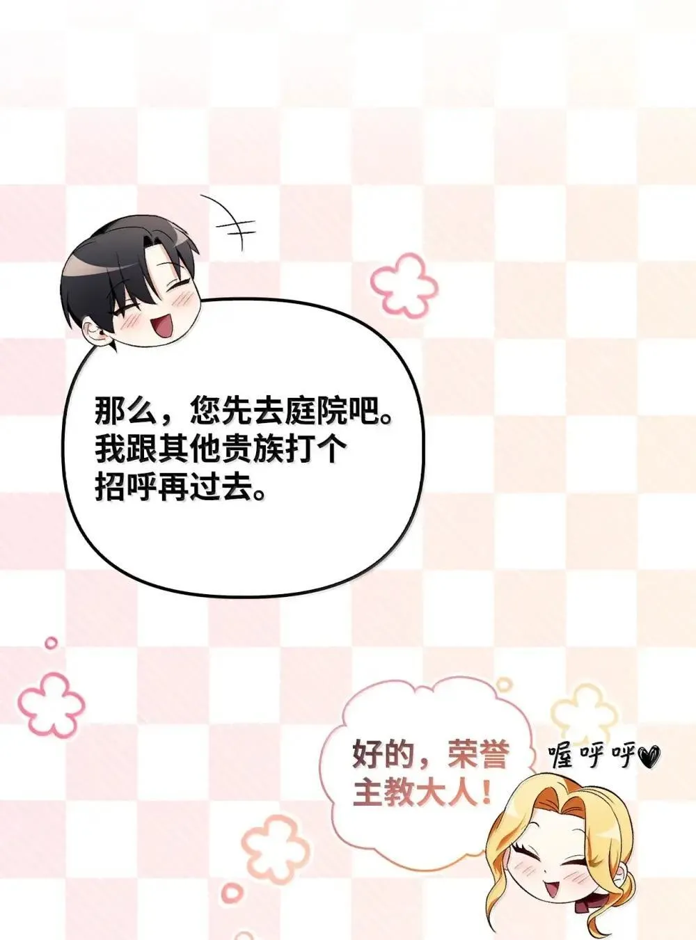 110 夏洛雅闯祸 第71页