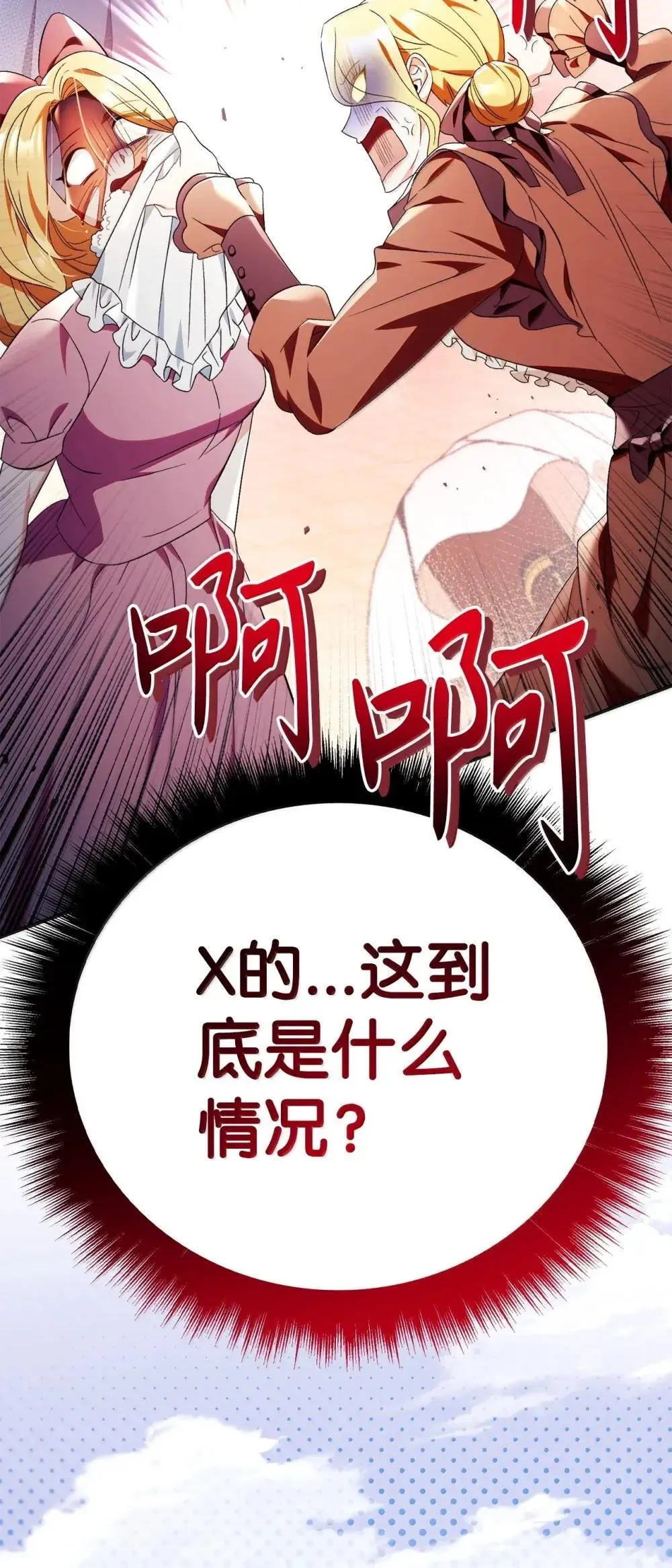 110 夏洛雅闯祸 第76页