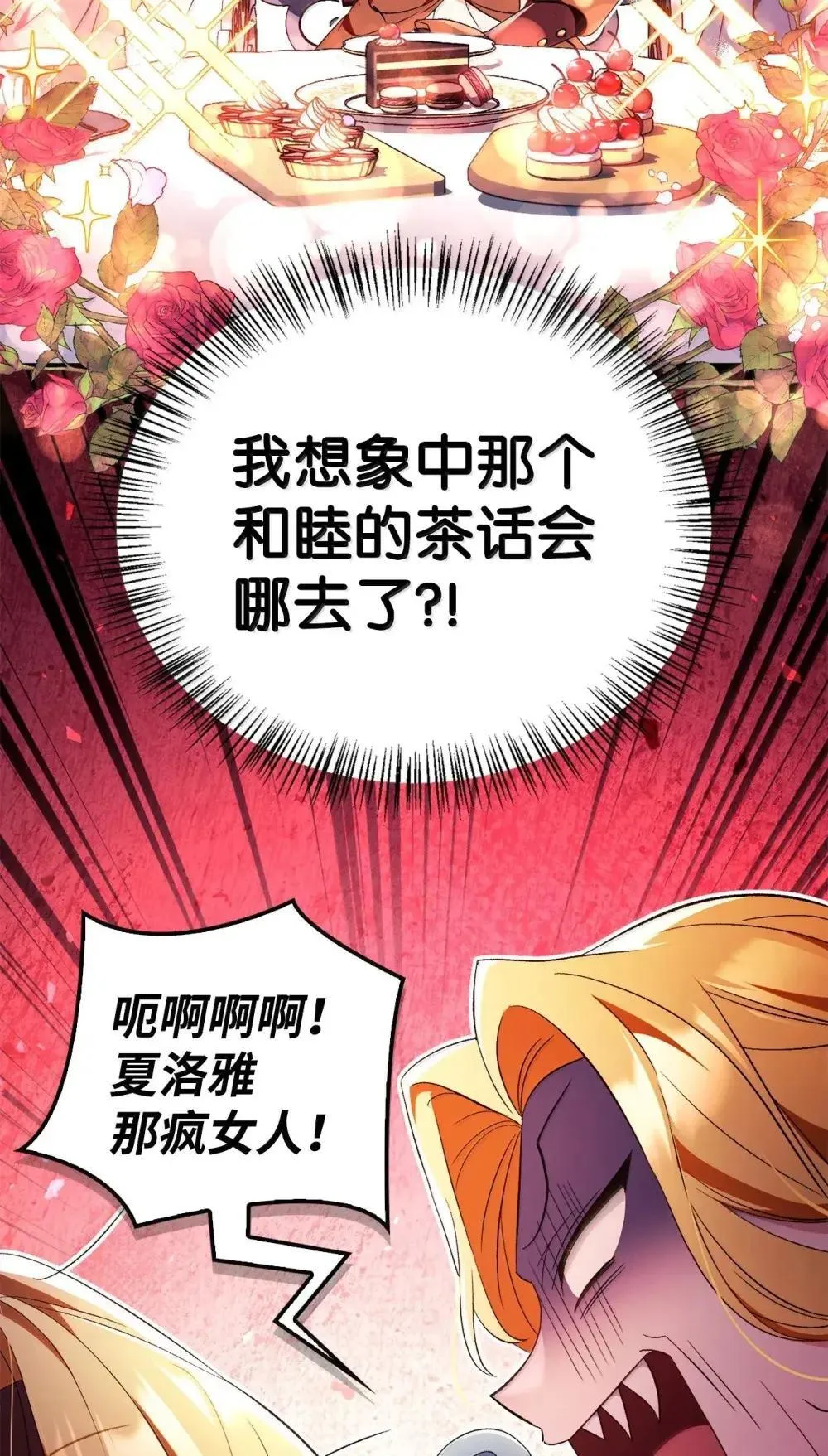 110 夏洛雅闯祸 第78页