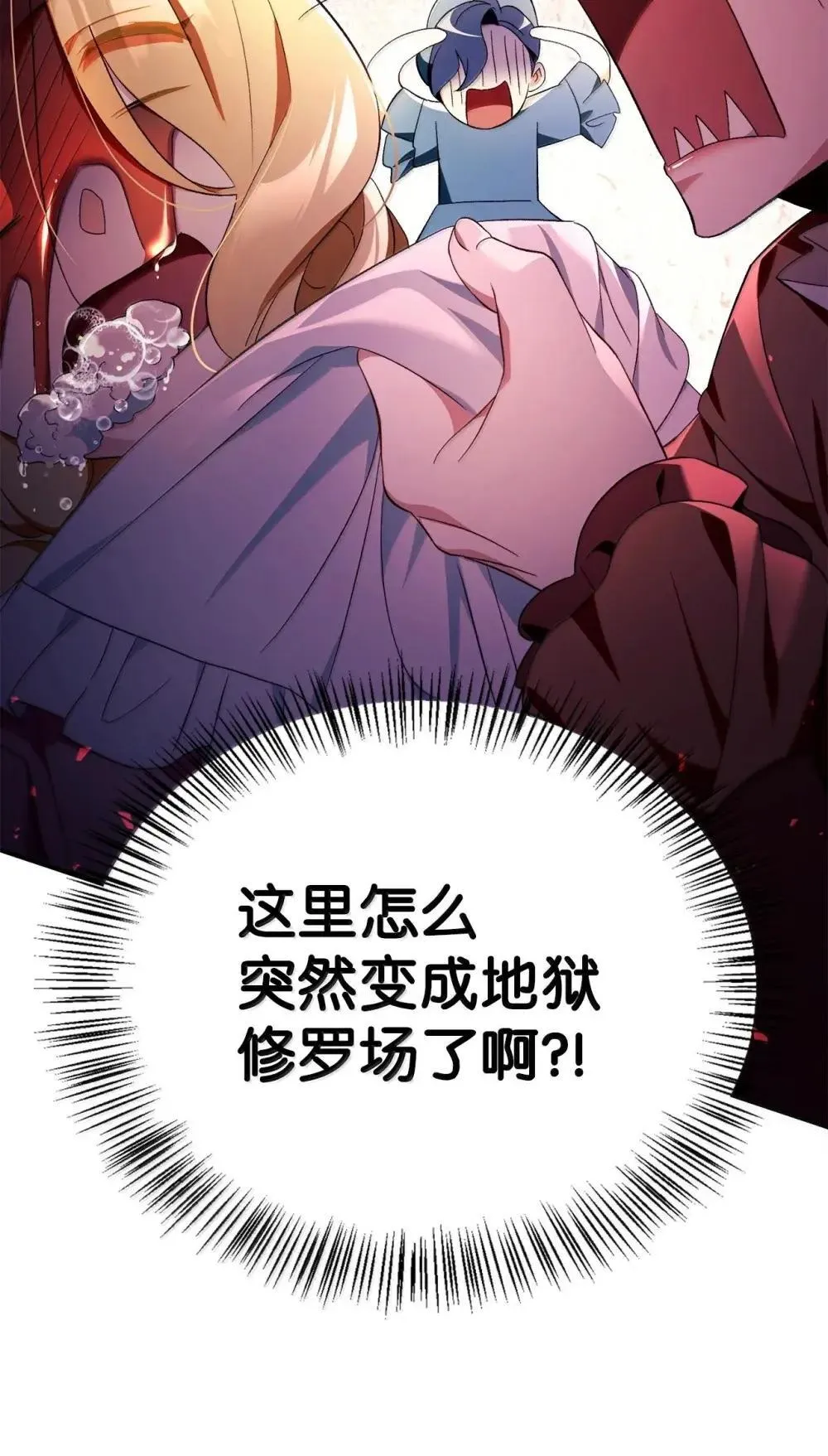 110 夏洛雅闯祸 第79页