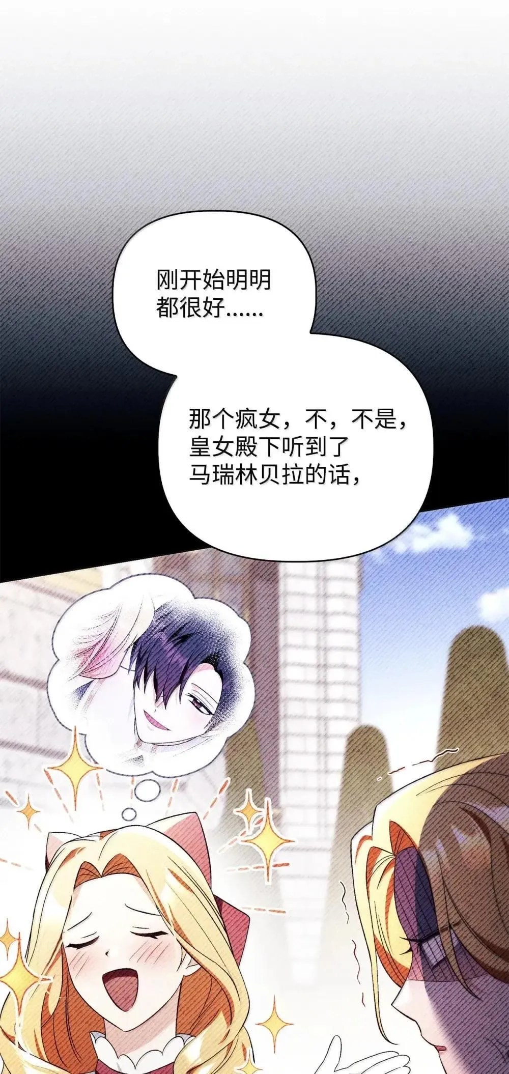 110 夏洛雅闯祸 第81页