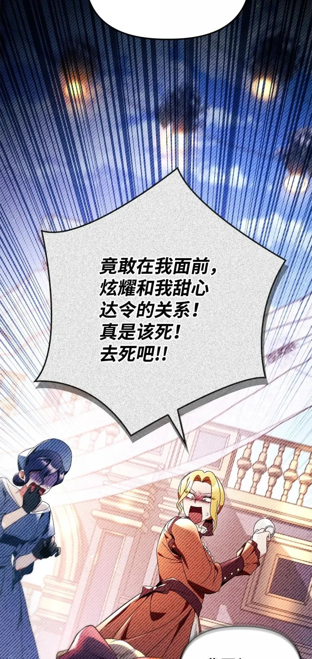 110 夏洛雅闯祸 第83页