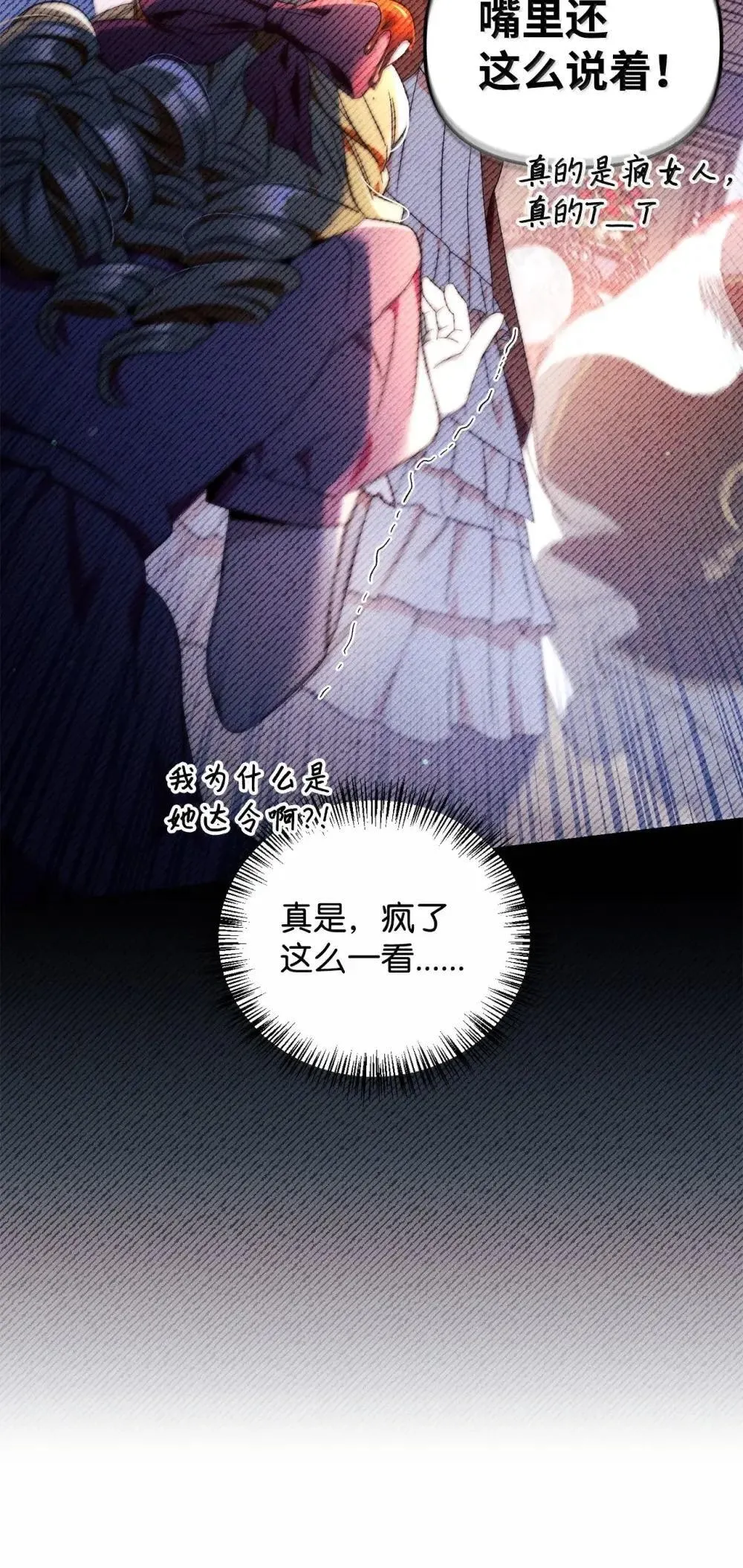 110 夏洛雅闯祸 第84页