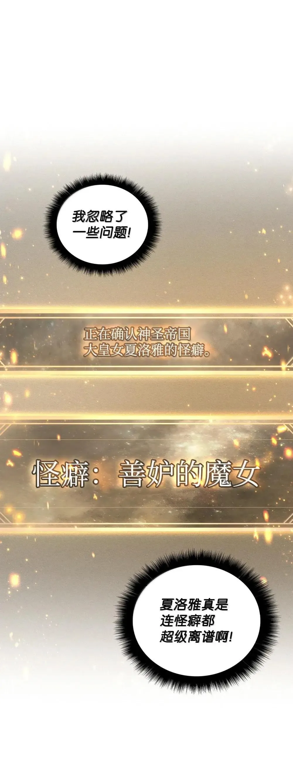 110 夏洛雅闯祸 第85页