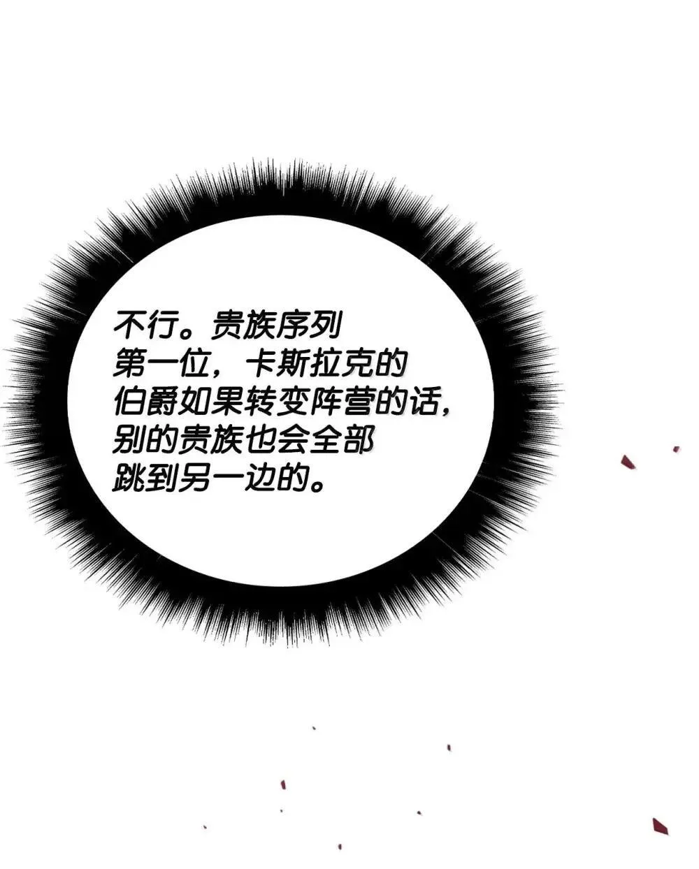 110 夏洛雅闯祸 第86页