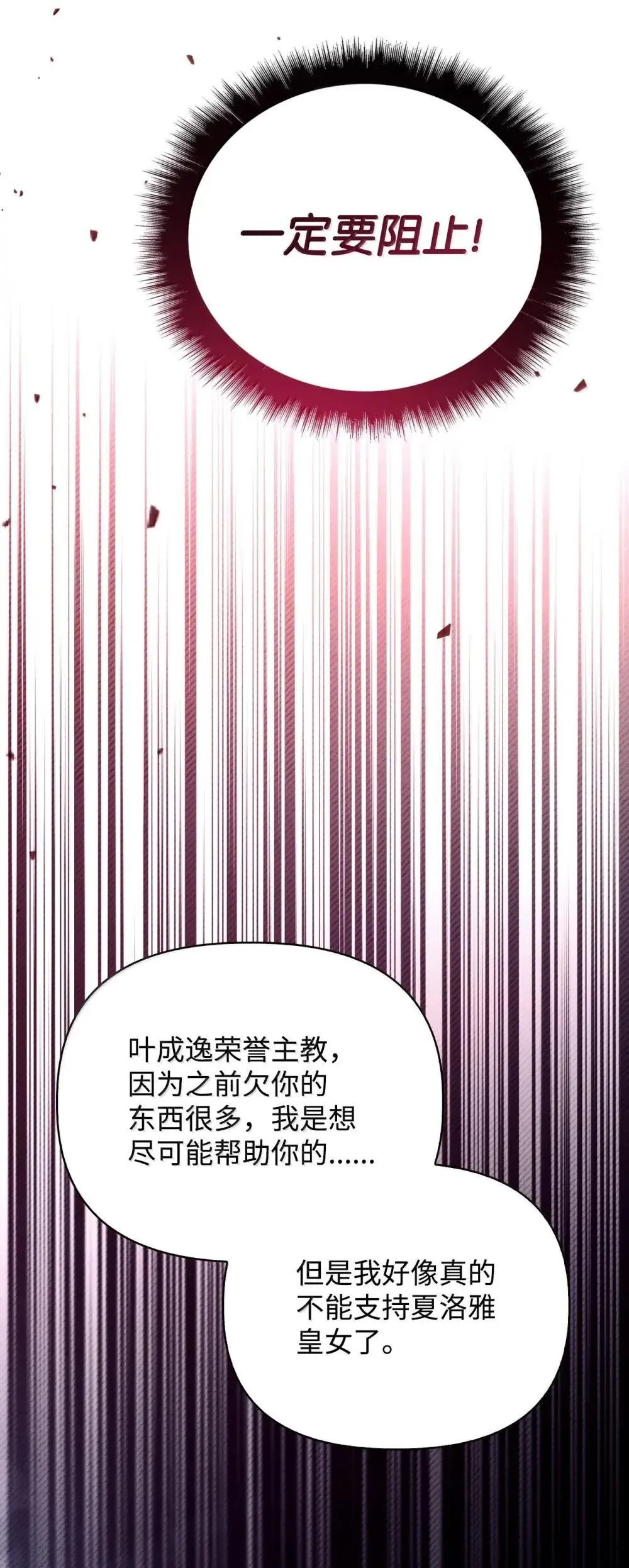 110 夏洛雅闯祸 第87页