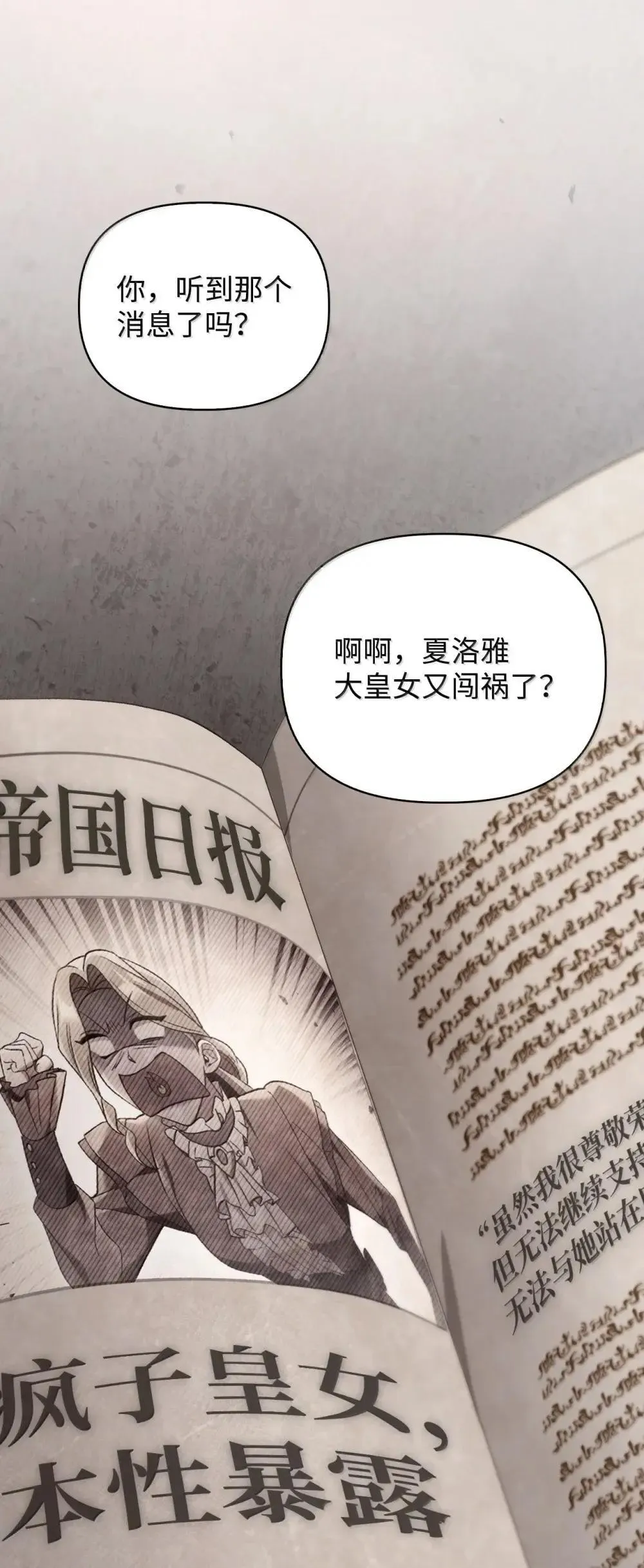 110 夏洛雅闯祸 第91页
