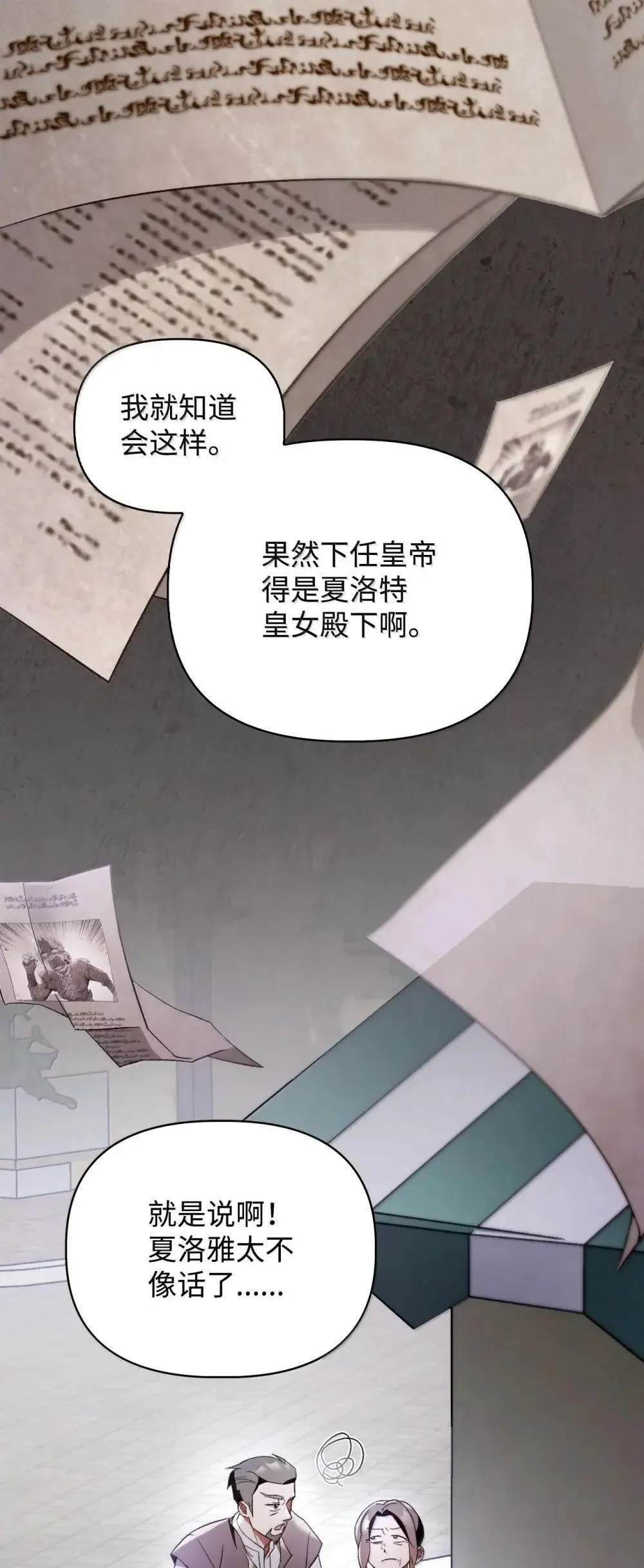 110 夏洛雅闯祸 第92页