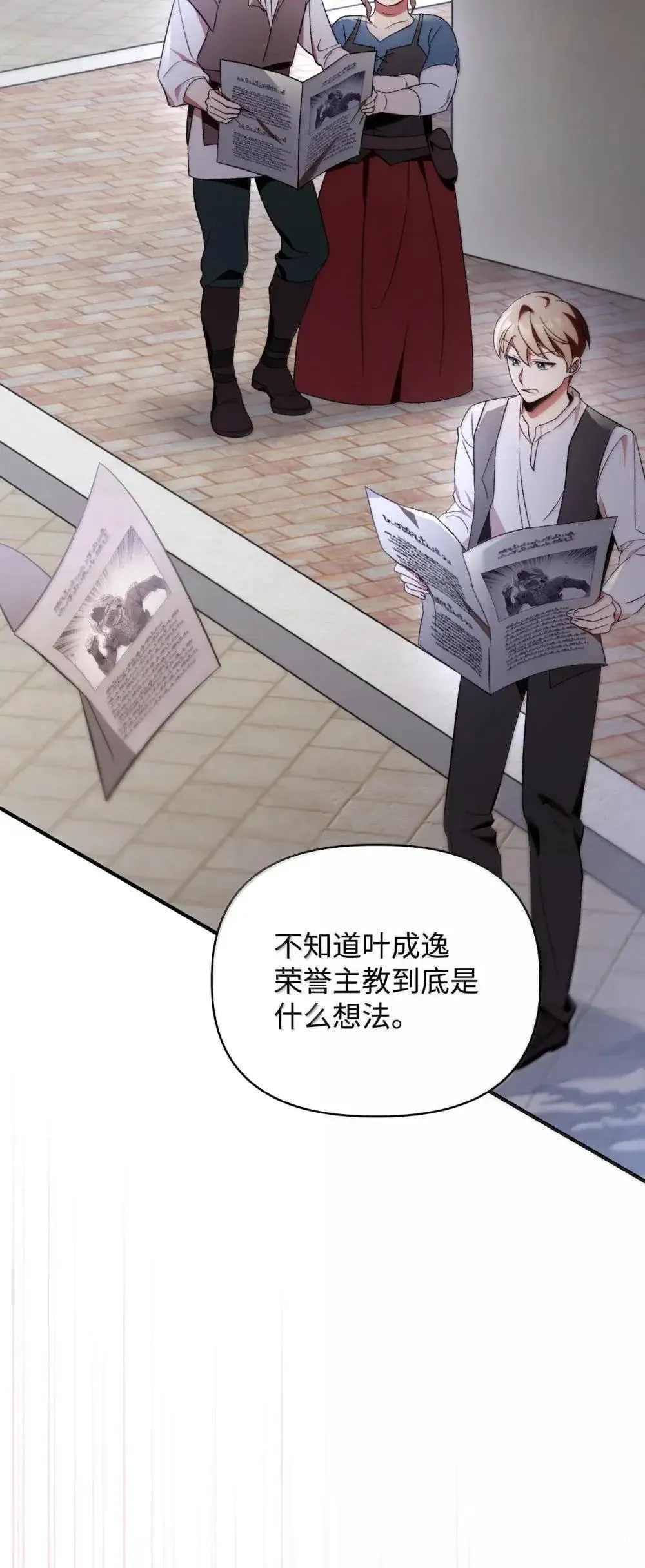110 夏洛雅闯祸 第93页