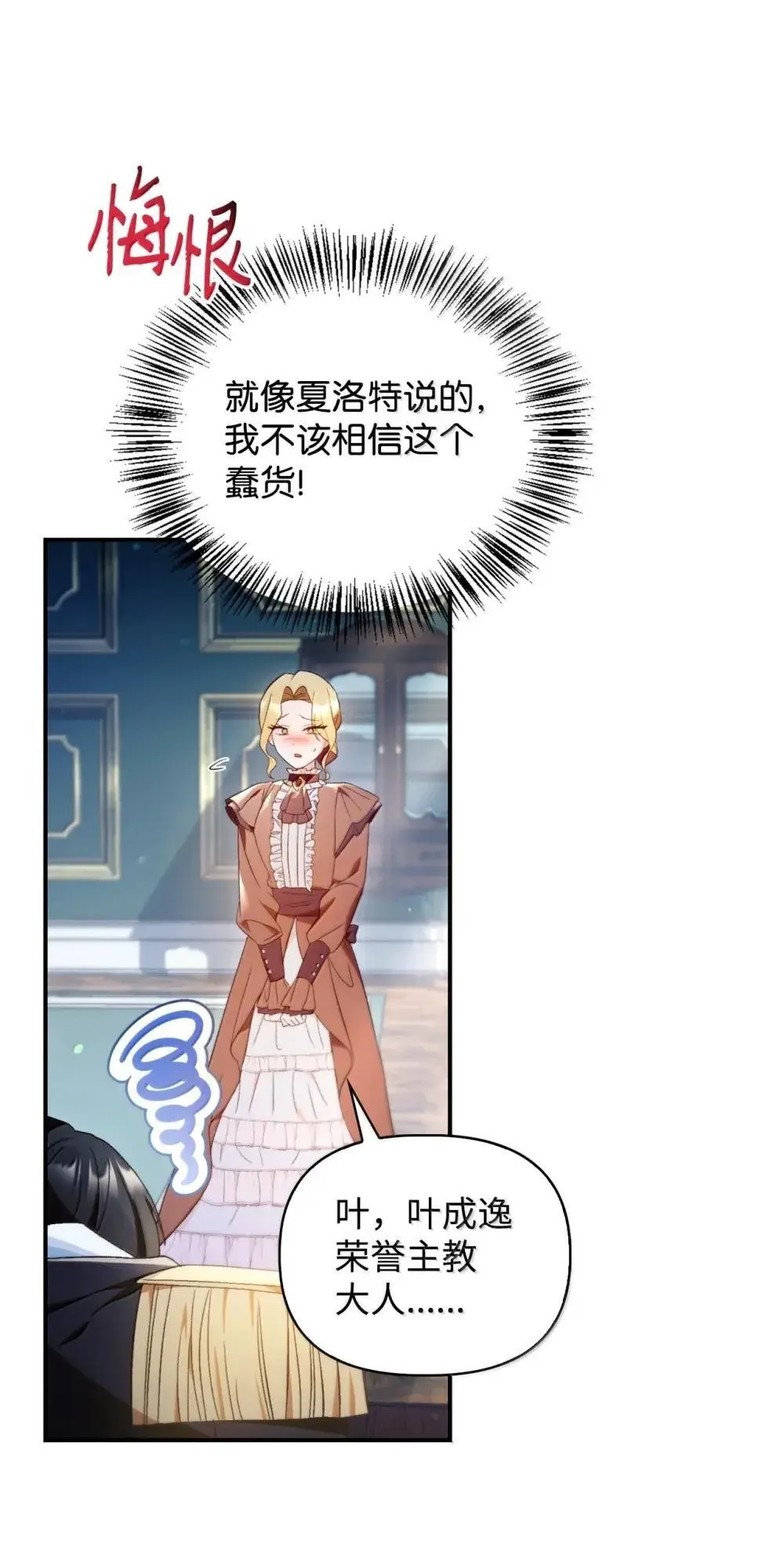 110 夏洛雅闯祸 第100页