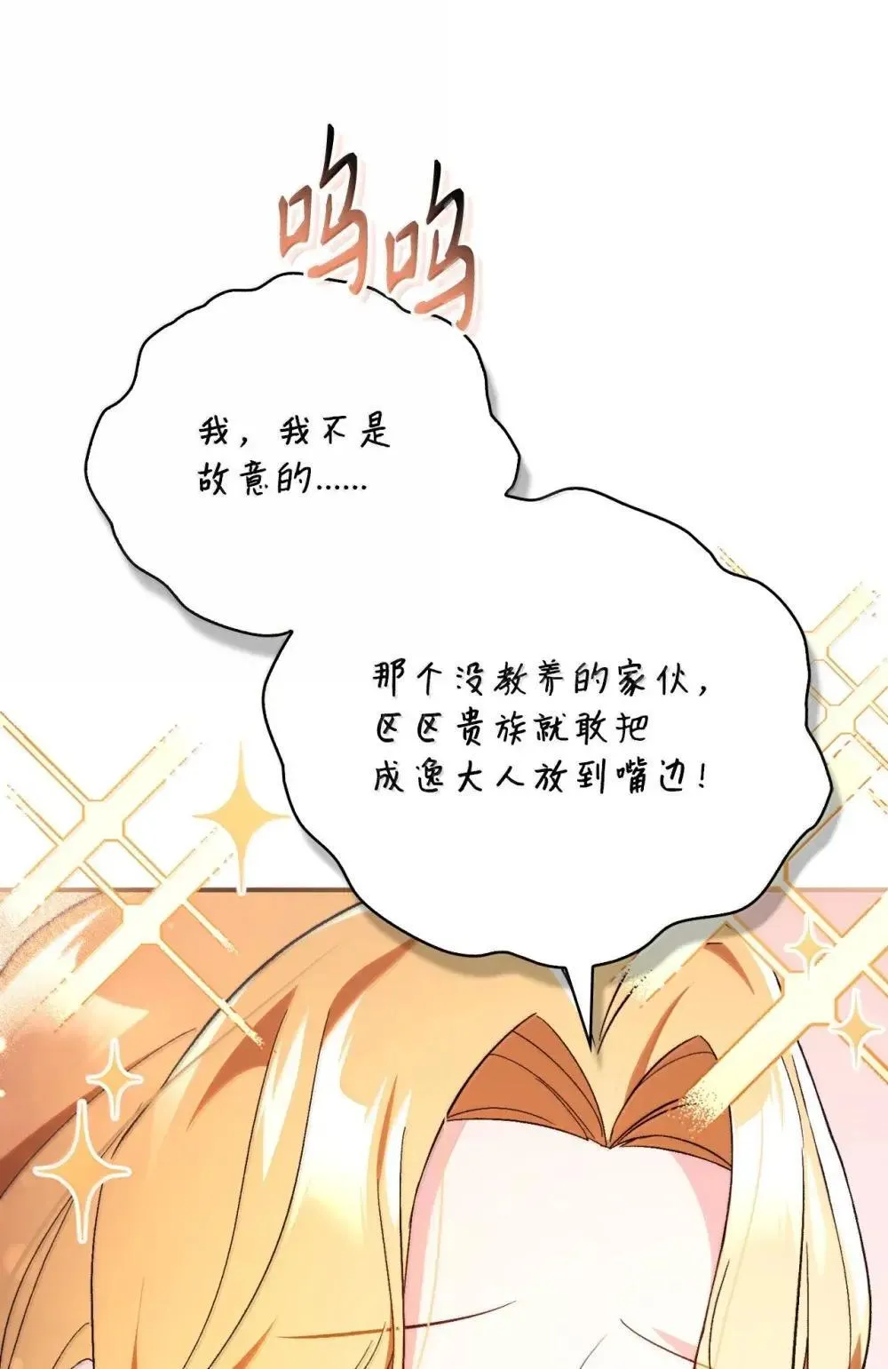 110 夏洛雅闯祸 第101页