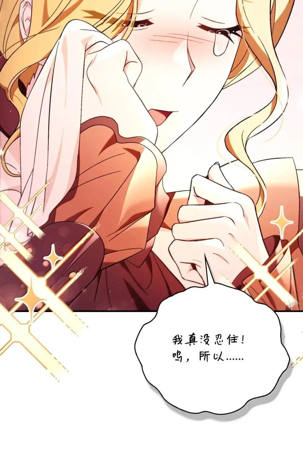 110 夏洛雅闯祸 第102页