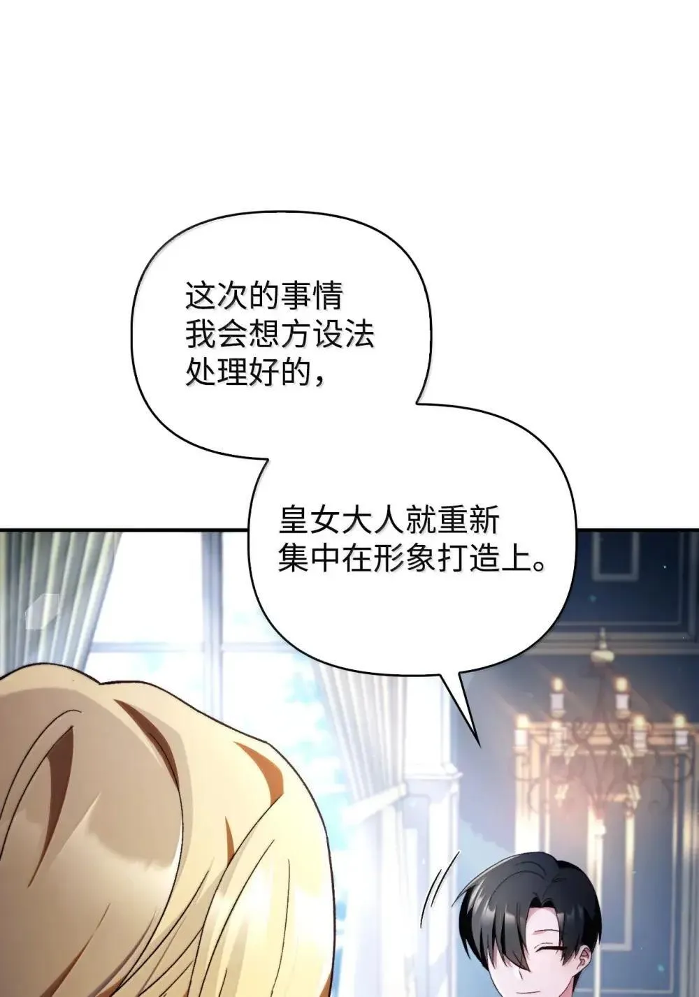110 夏洛雅闯祸 第105页