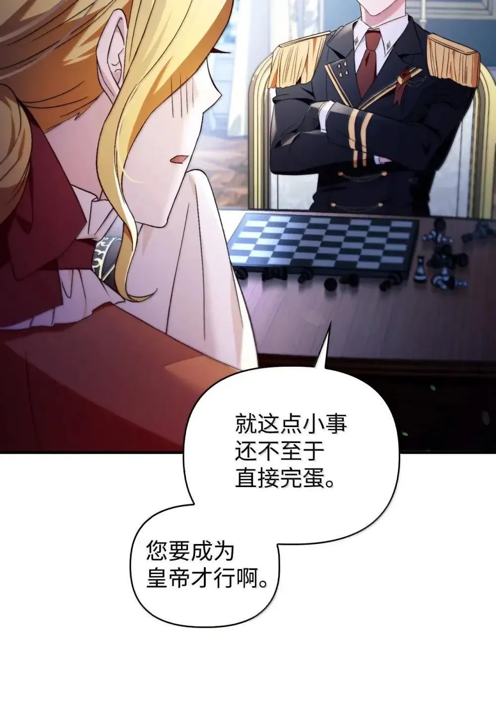 110 夏洛雅闯祸 第106页
