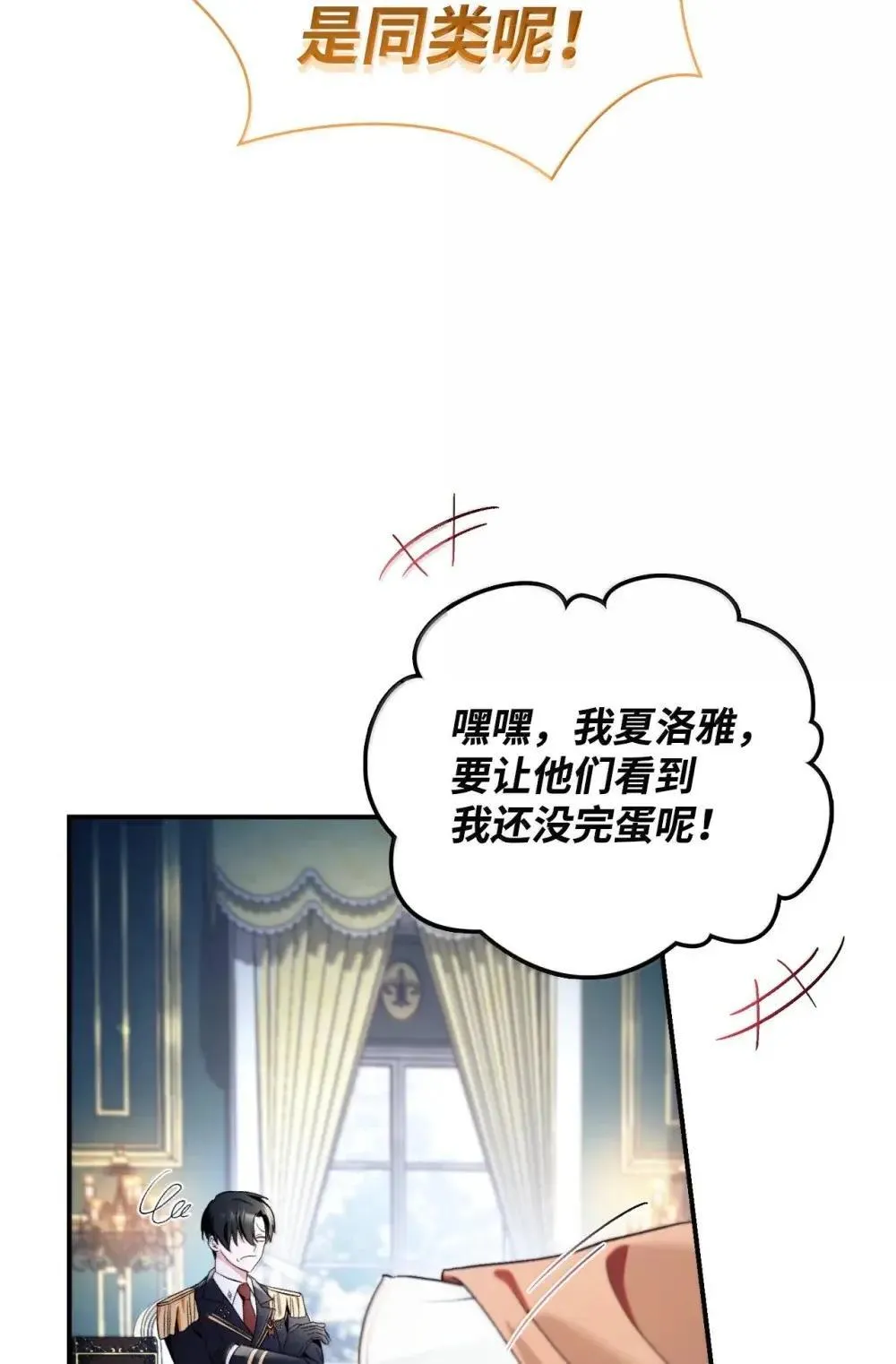 110 夏洛雅闯祸 第108页