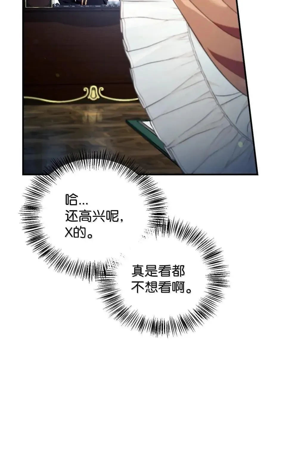 110 夏洛雅闯祸 第109页