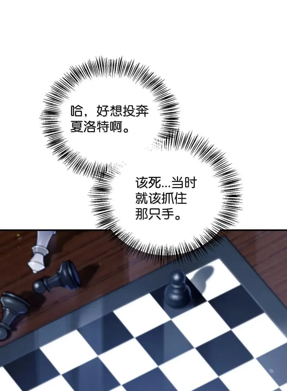 110 夏洛雅闯祸 第110页