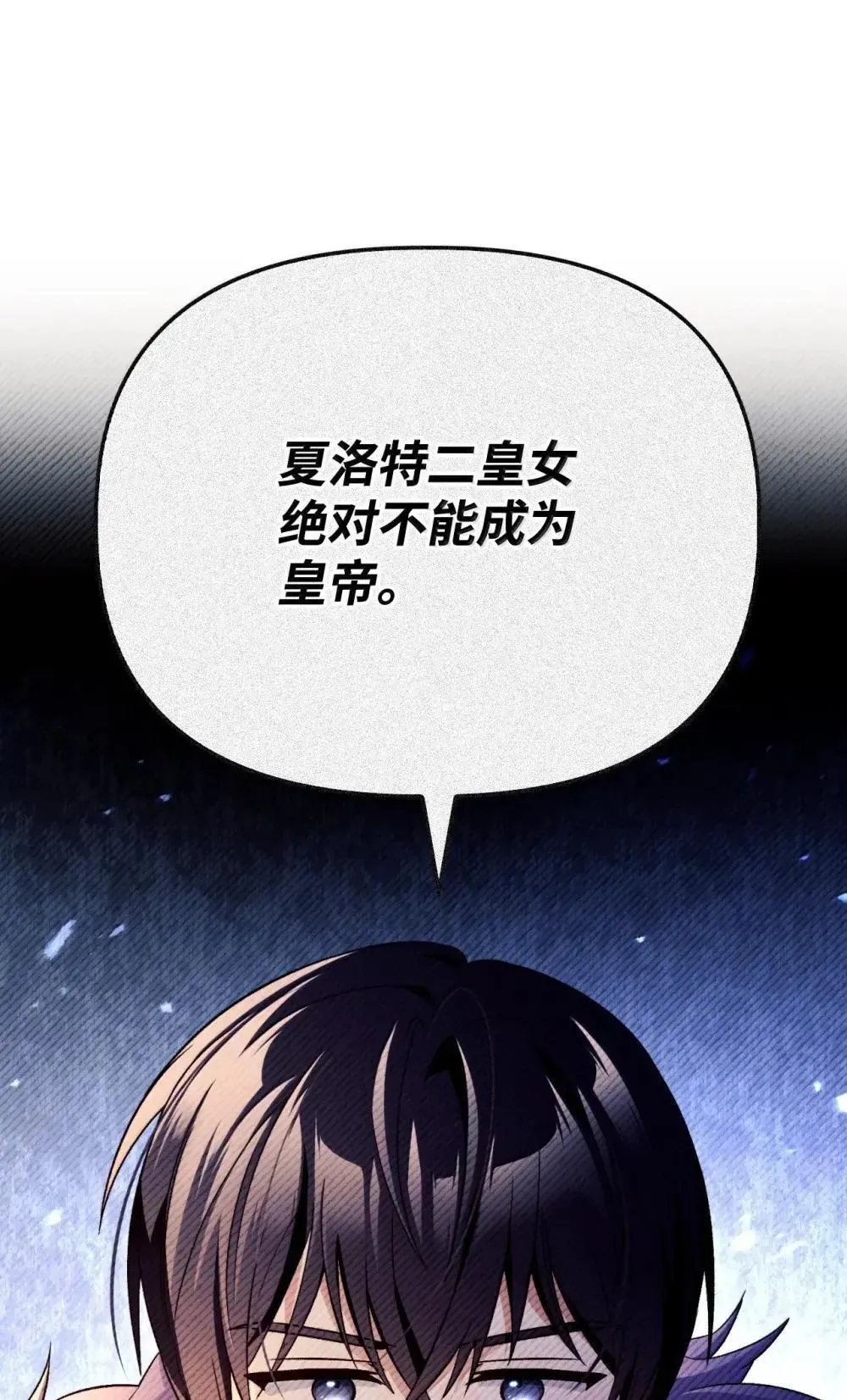 110 夏洛雅闯祸 第112页