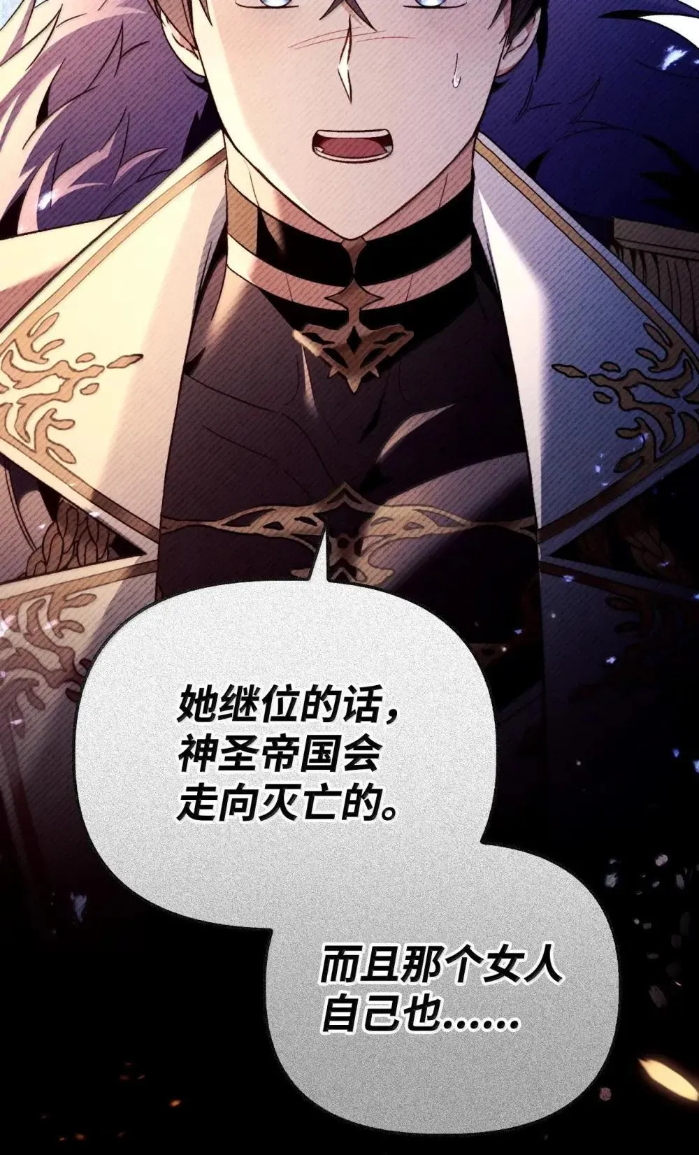 110 夏洛雅闯祸 第113页