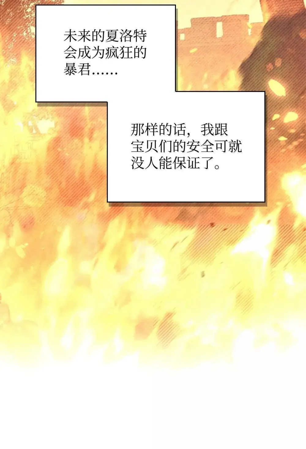 110 夏洛雅闯祸 第115页