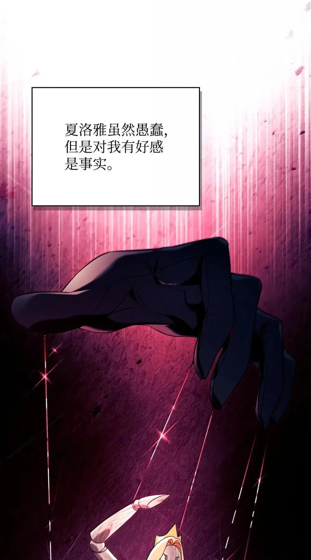 110 夏洛雅闯祸 第116页